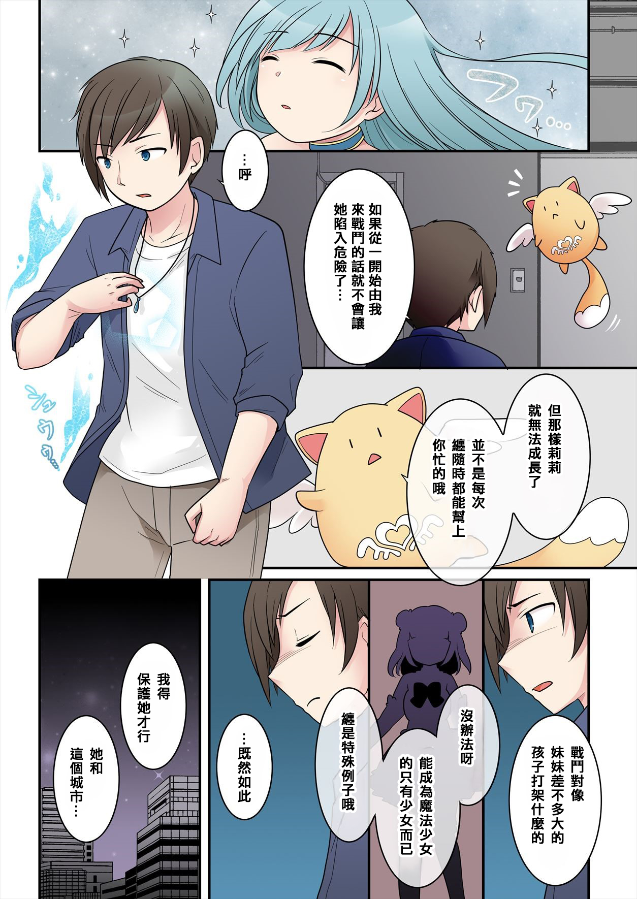 TS魔法少女アクア・シャイン ～ヤンデレズ魔法少女の愛欲フォームで大ピンチ！？～ page 4 full