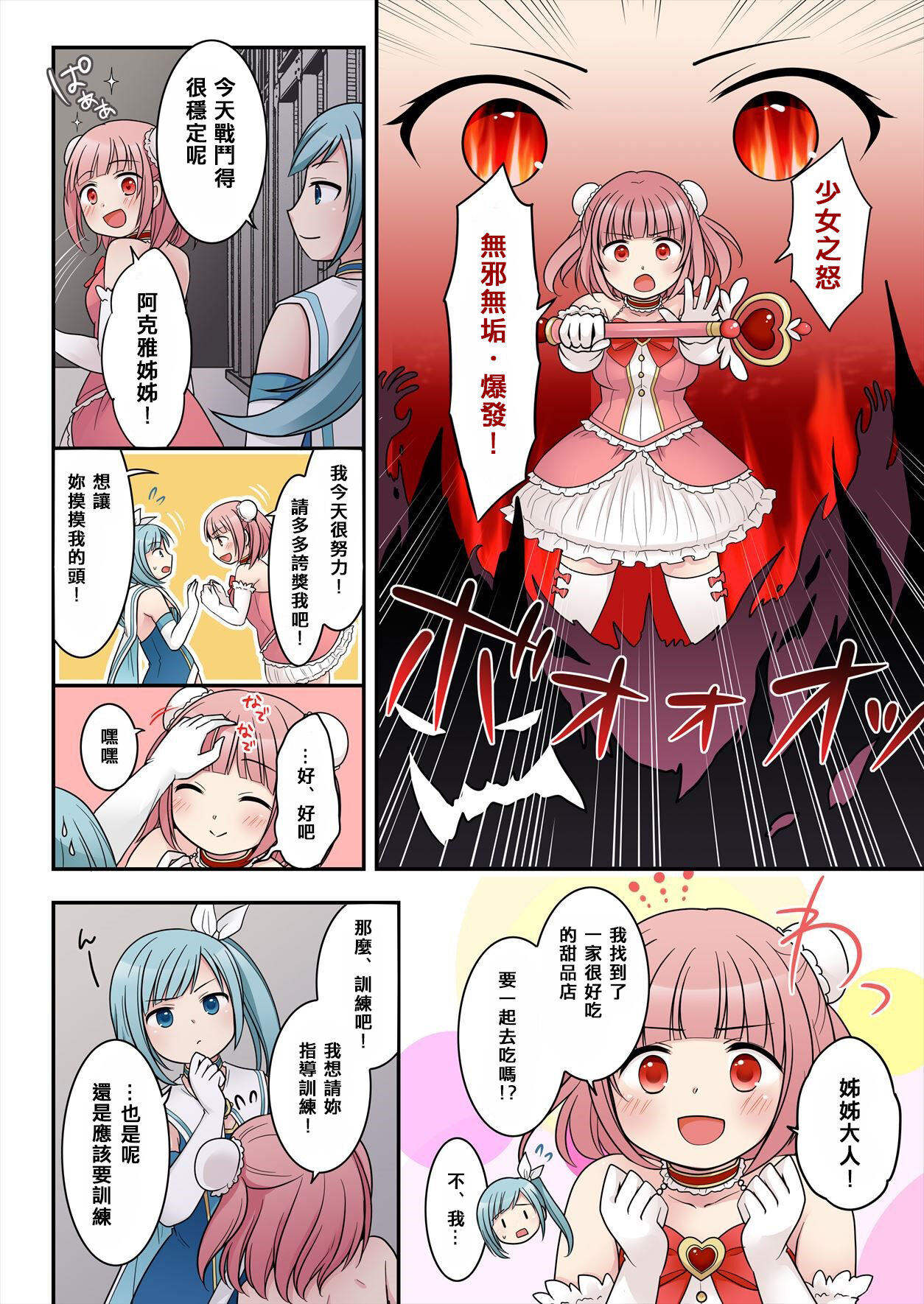 TS魔法少女アクア・シャイン ～ヤンデレズ魔法少女の愛欲フォームで大ピンチ！？～ page 7 full