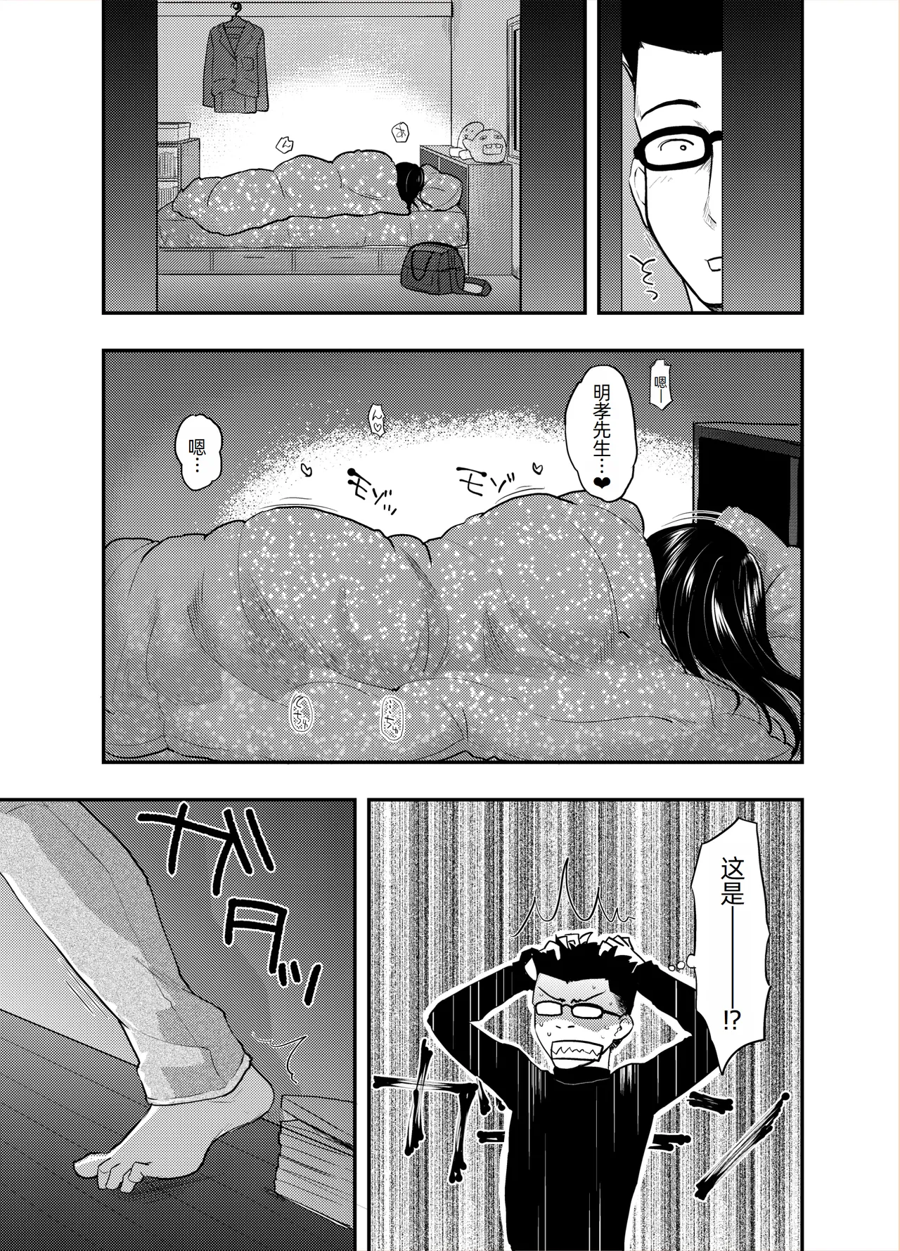 37歳が1X歳と! page 10 full