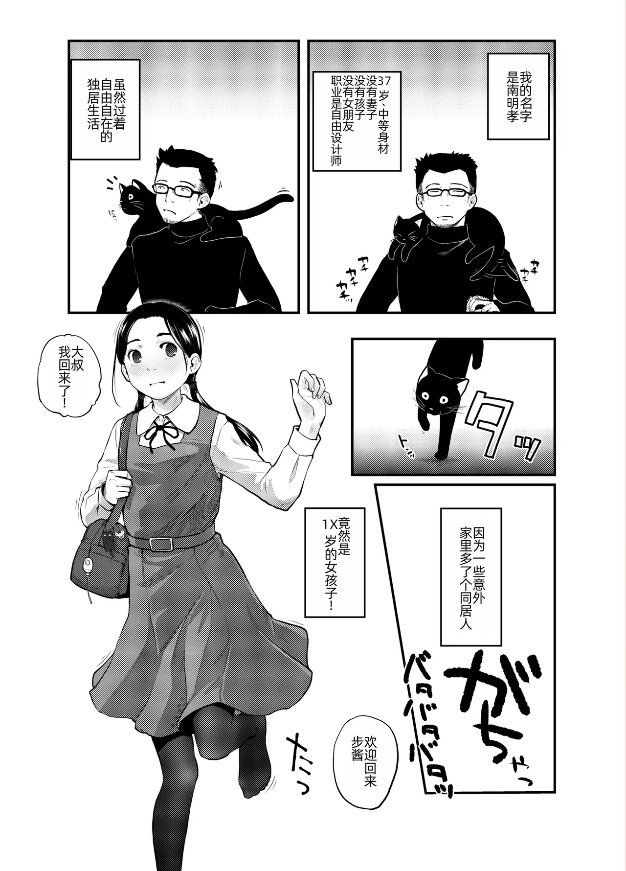 37歳が1X歳と! page 3 full