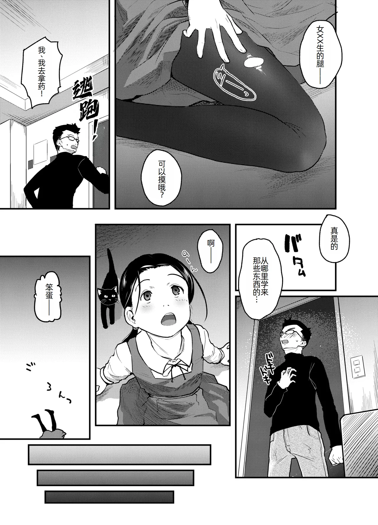 37歳が1X歳と! page 7 full