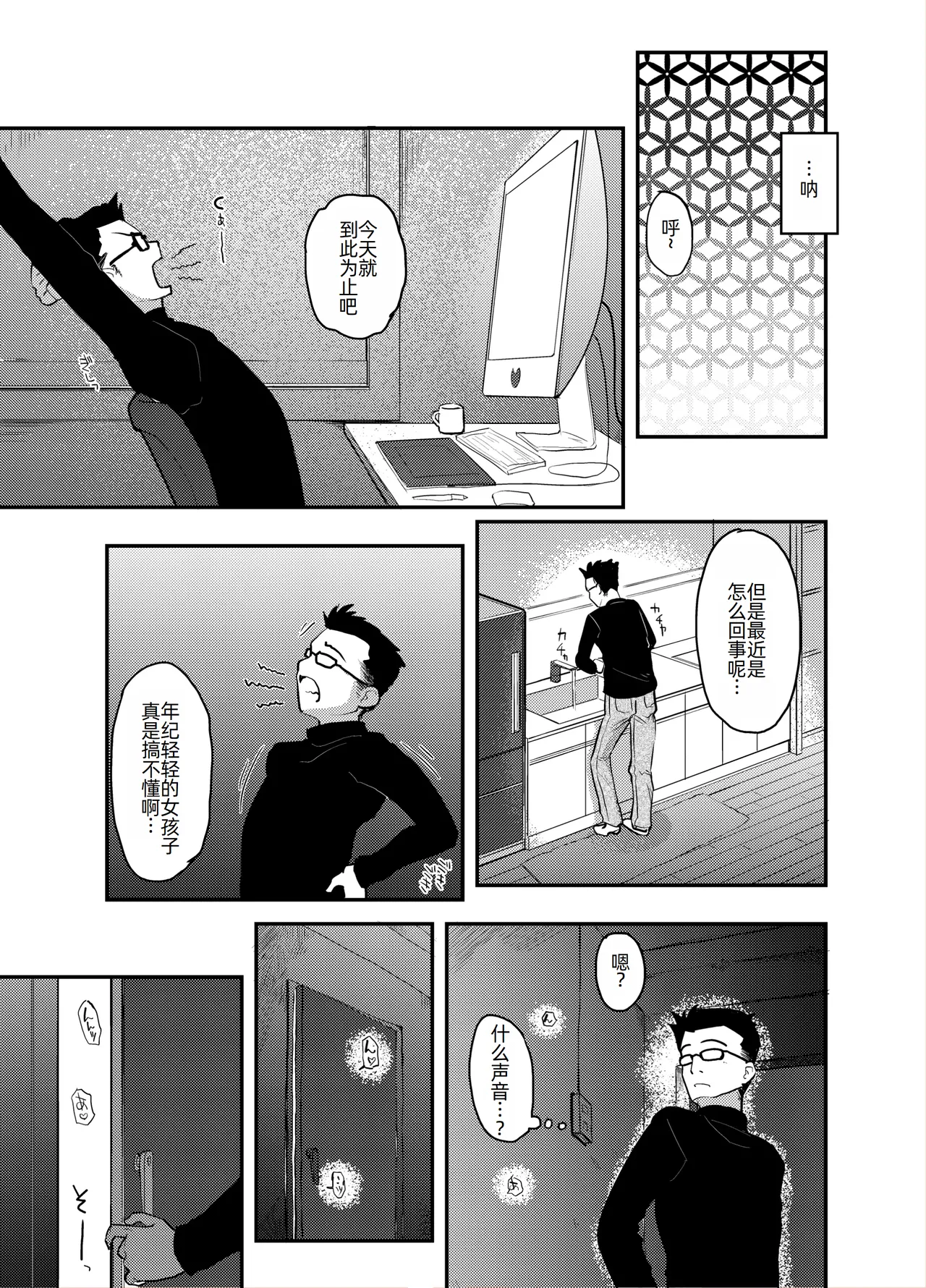 37歳が1X歳と! page 9 full