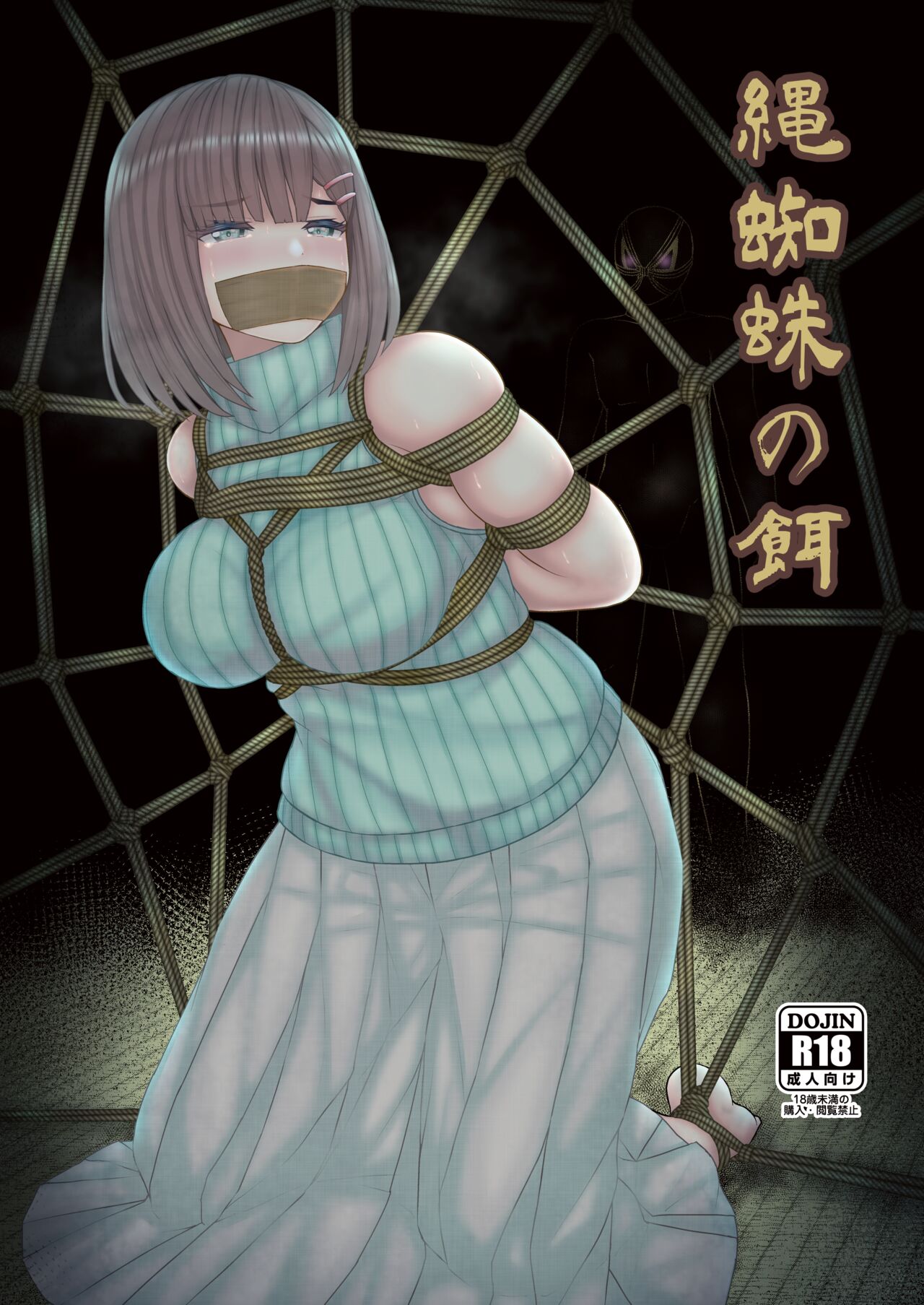 nawakumo no esa page 1 full