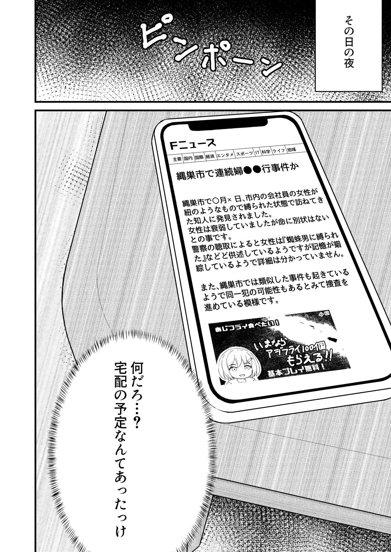 nawakumo no esa page 7 full