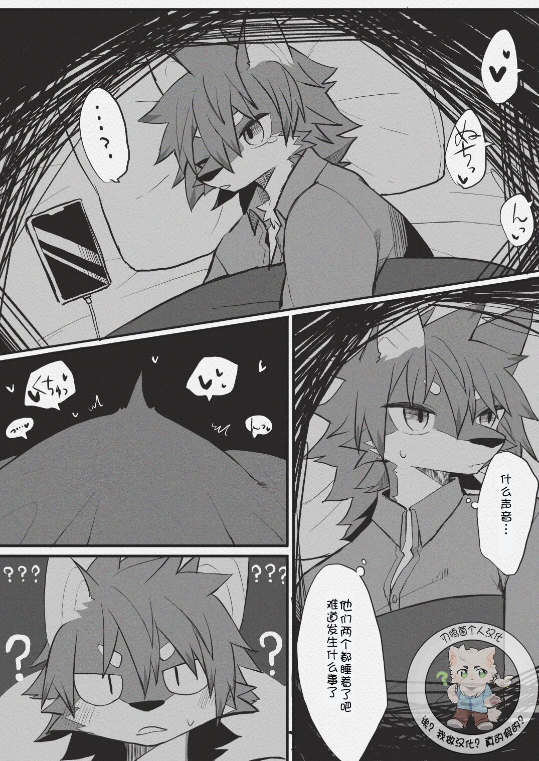 【まろ】お泊りしてたら隣で…【刃鸣菌个人汉化】 page 1 full