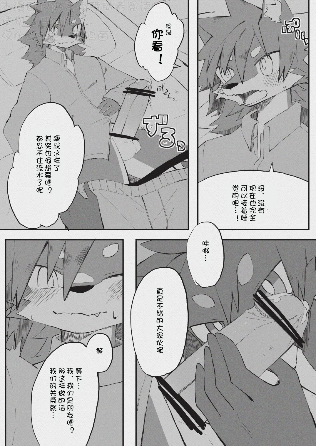 【まろ】お泊りしてたら隣で…【刃鸣菌个人汉化】 page 5 full