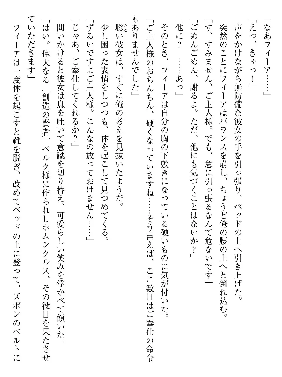 引きこもりの最強賢者は部屋でハーレムできるから外に出たくない！ ～チート能力『万物創造』でエロエロライフ！～ page 10 full