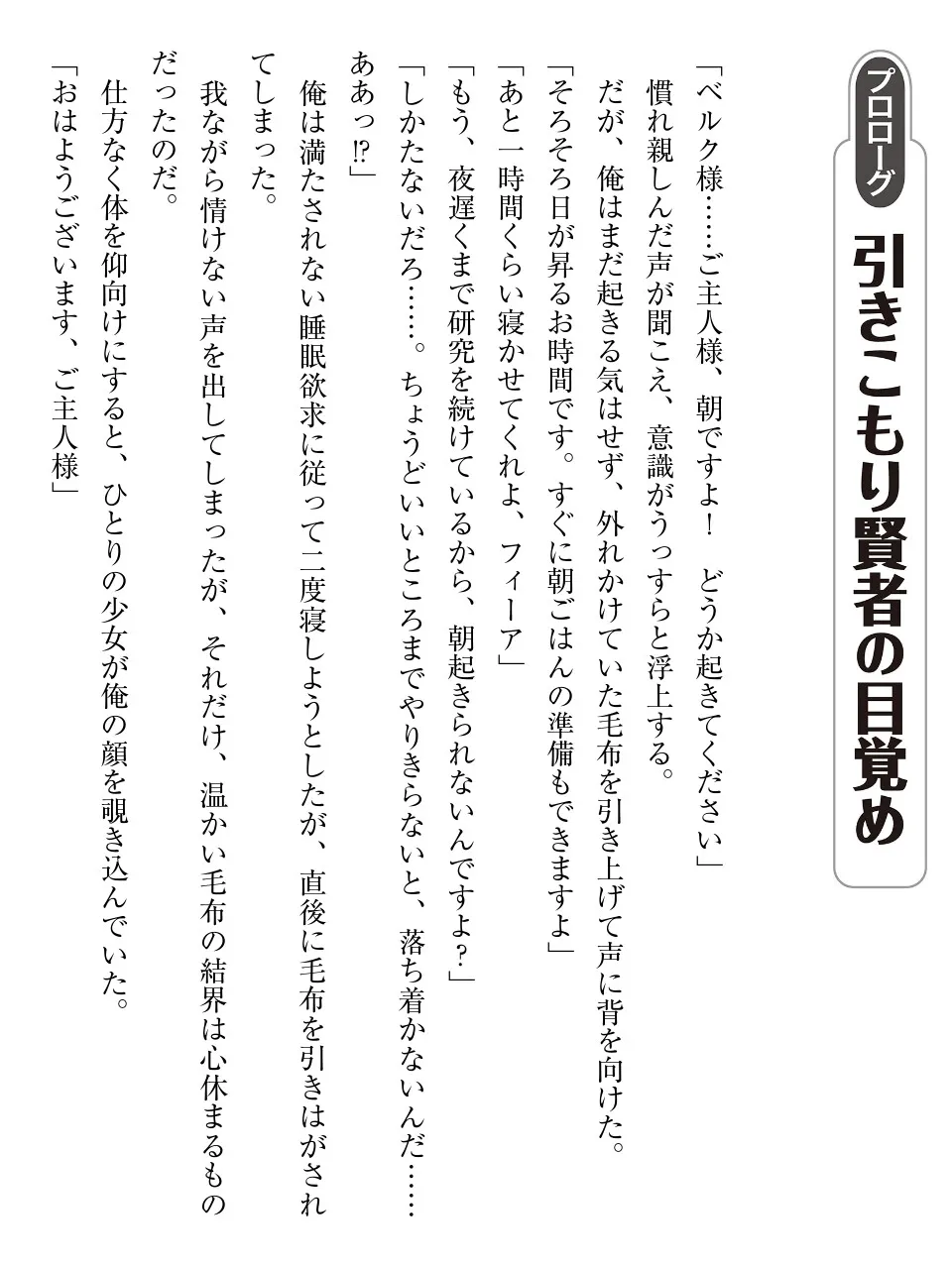 引きこもりの最強賢者は部屋でハーレムできるから外に出たくない！ ～チート能力『万物創造』でエロエロライフ！～ page 7 full