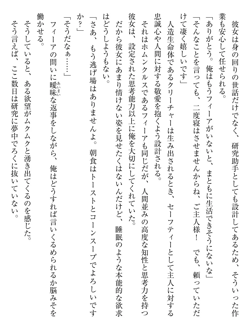 引きこもりの最強賢者は部屋でハーレムできるから外に出たくない！ ～チート能力『万物創造』でエロエロライフ！～ page 9 full