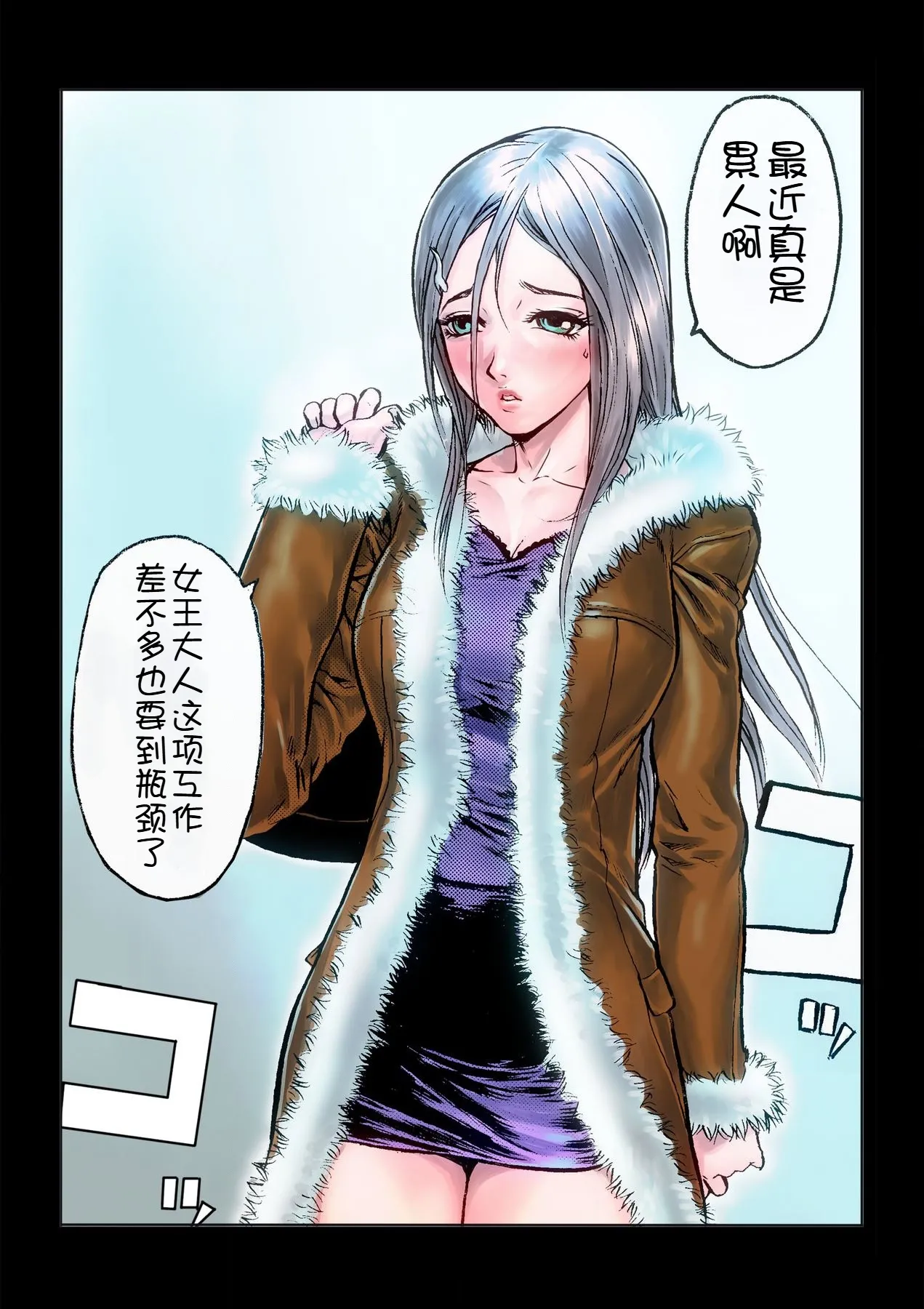 Masochist ni Itaru Doutei page 10 full