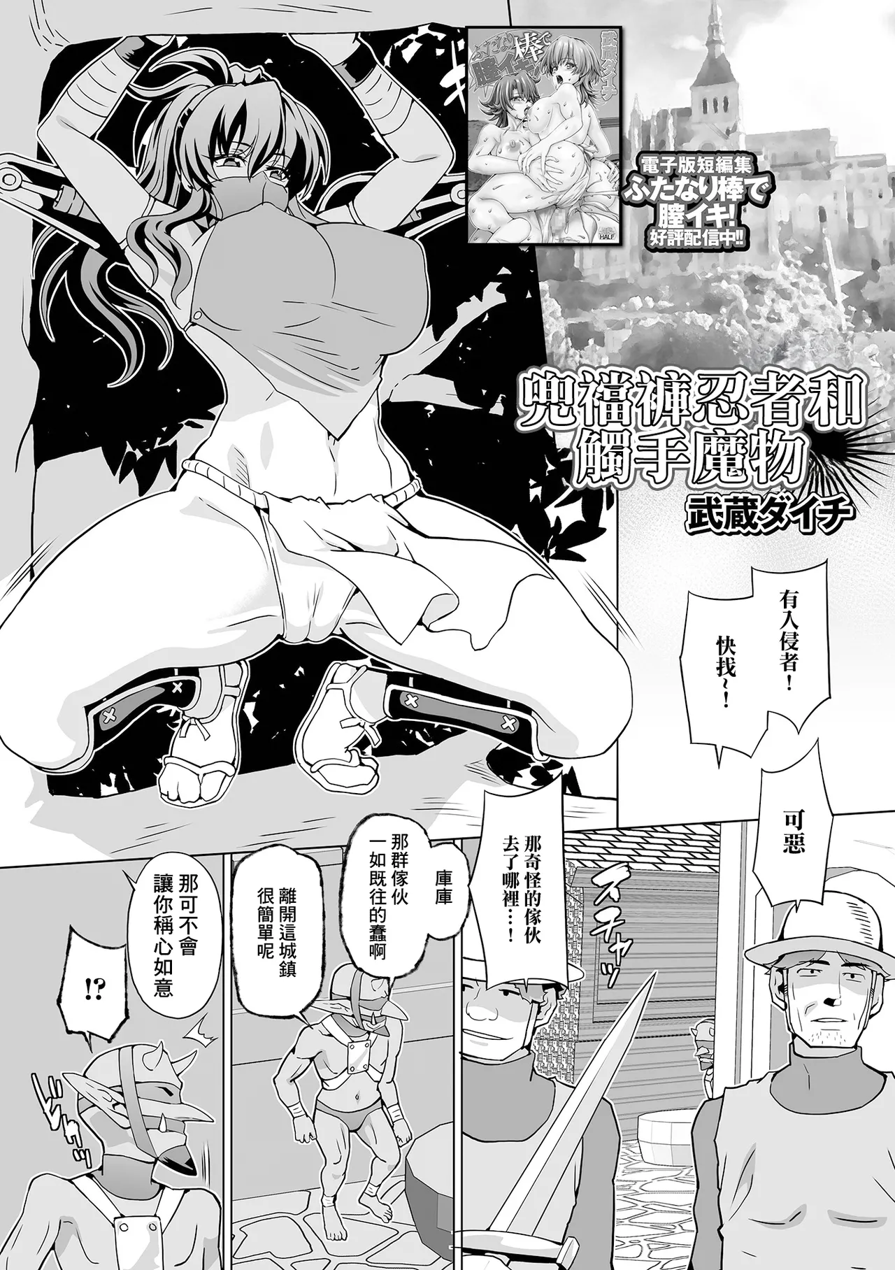 ふんどし忍者と触手モンスター page 1 full