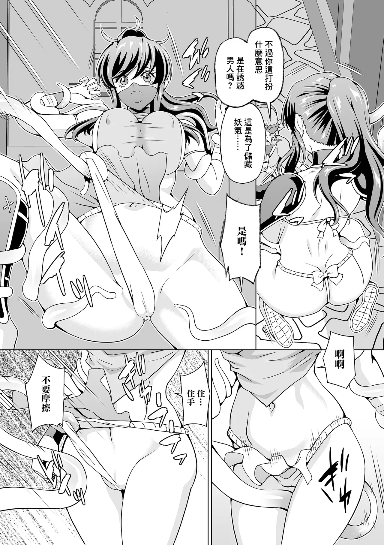 ふんどし忍者と触手モンスター page 5 full