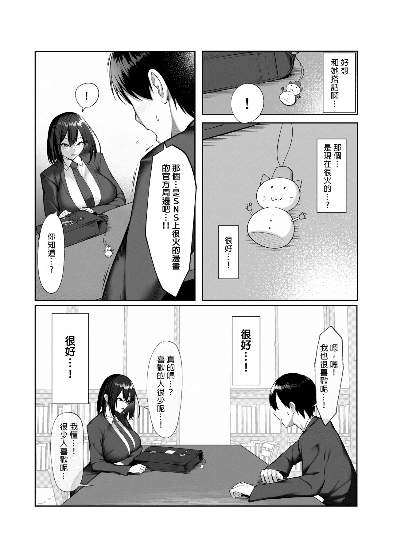 Boku dake shiranai kanojo no `sugata'. page 4 full
