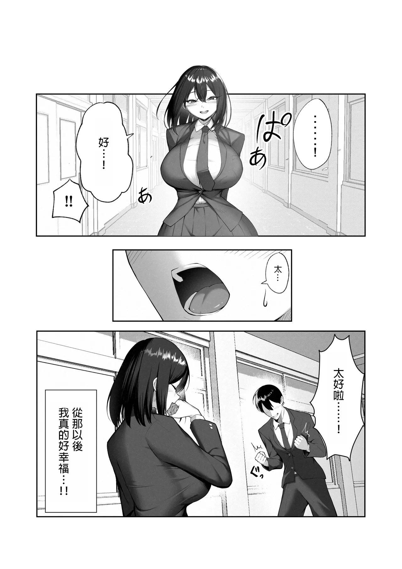 Boku dake shiranai kanojo no `sugata'. page 6 full