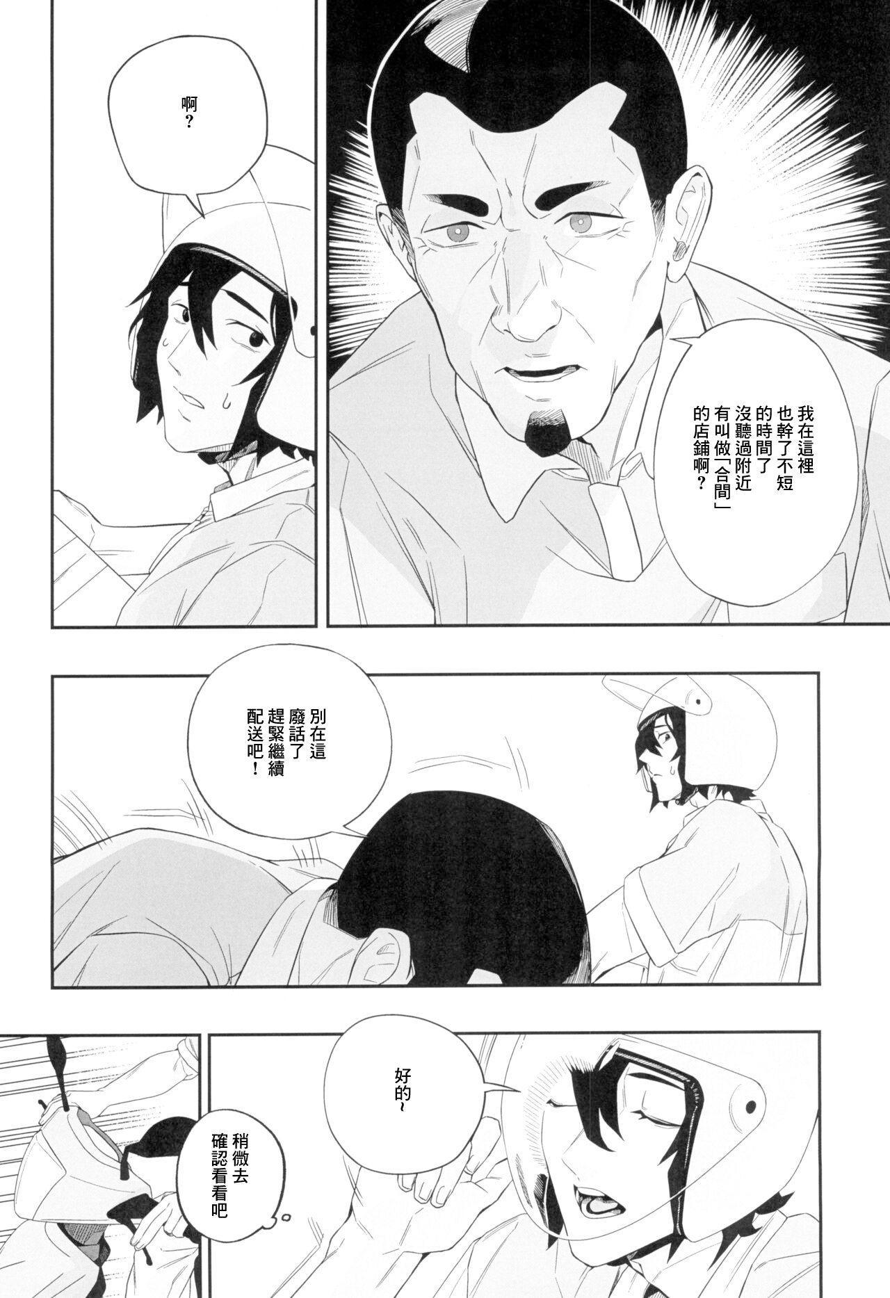 Yokubou ga Semaru Toki page 10 full