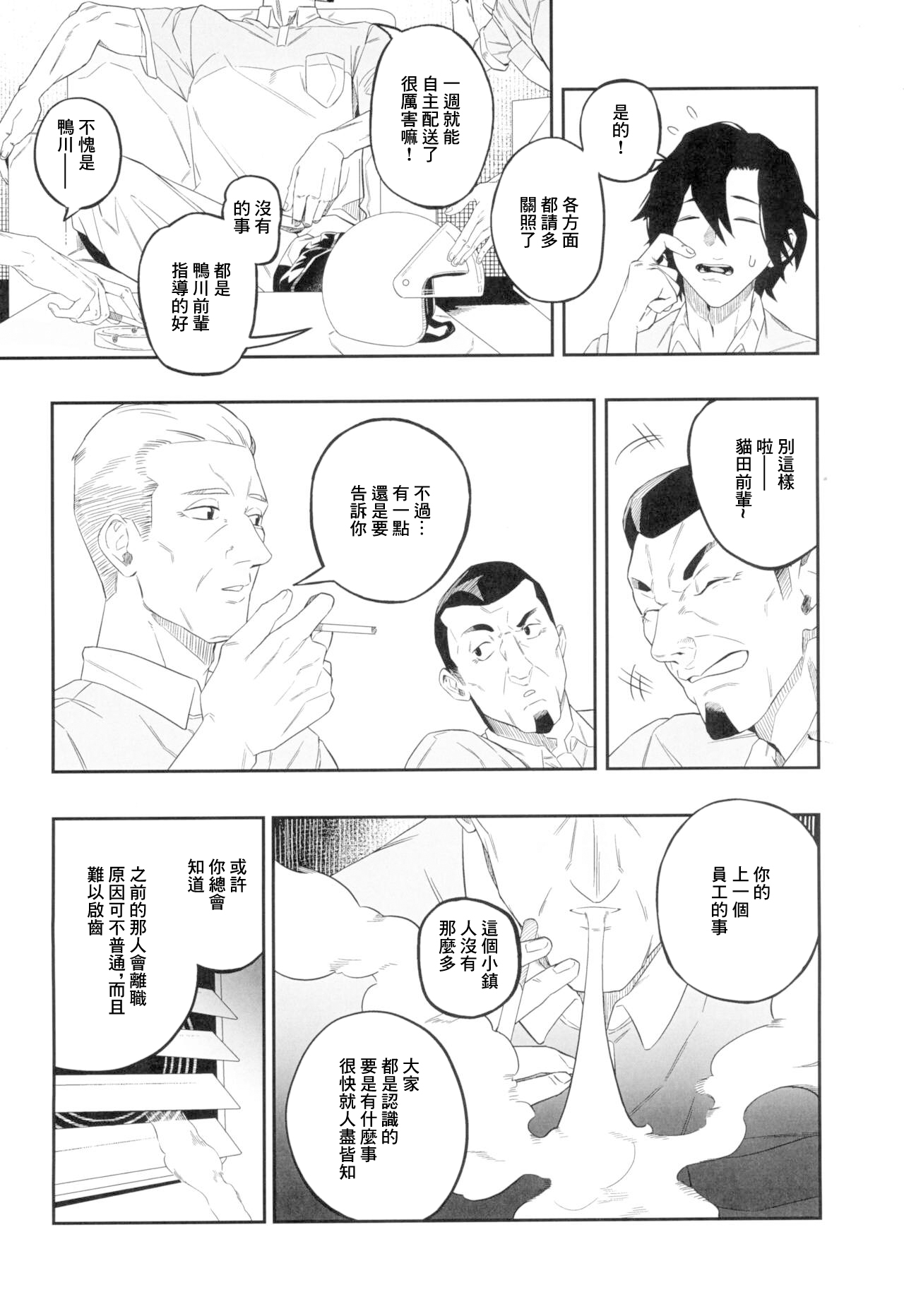 Yokubou ga Semaru Toki page 4 full