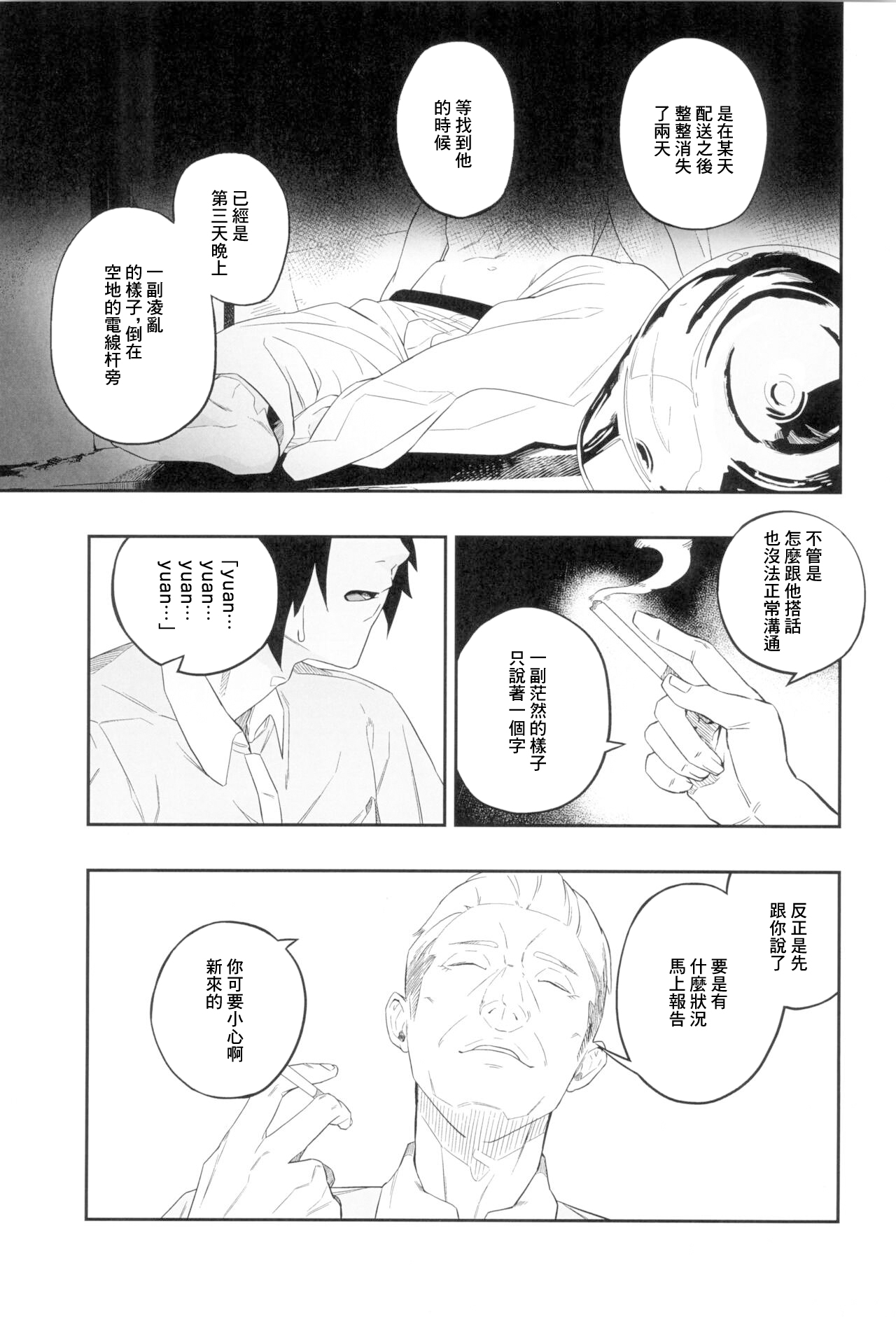 Yokubou ga Semaru Toki page 5 full
