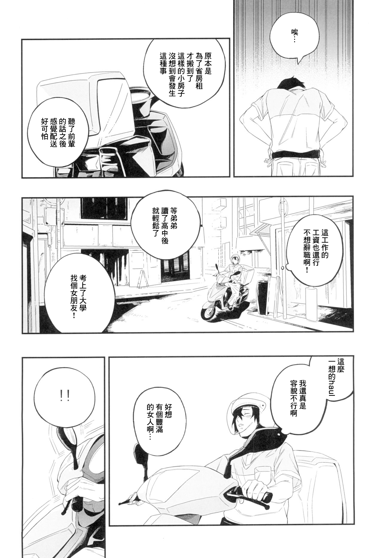 Yokubou ga Semaru Toki page 6 full