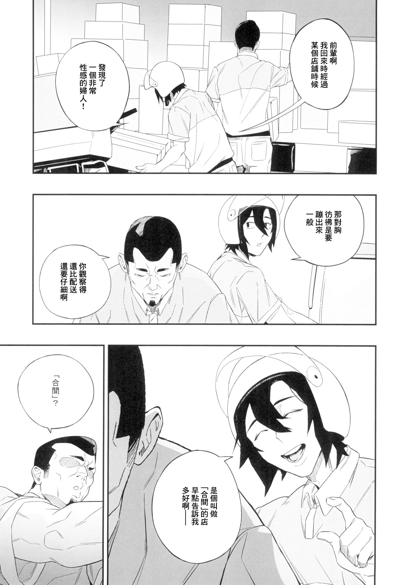 Yokubou ga Semaru Toki page 9 full