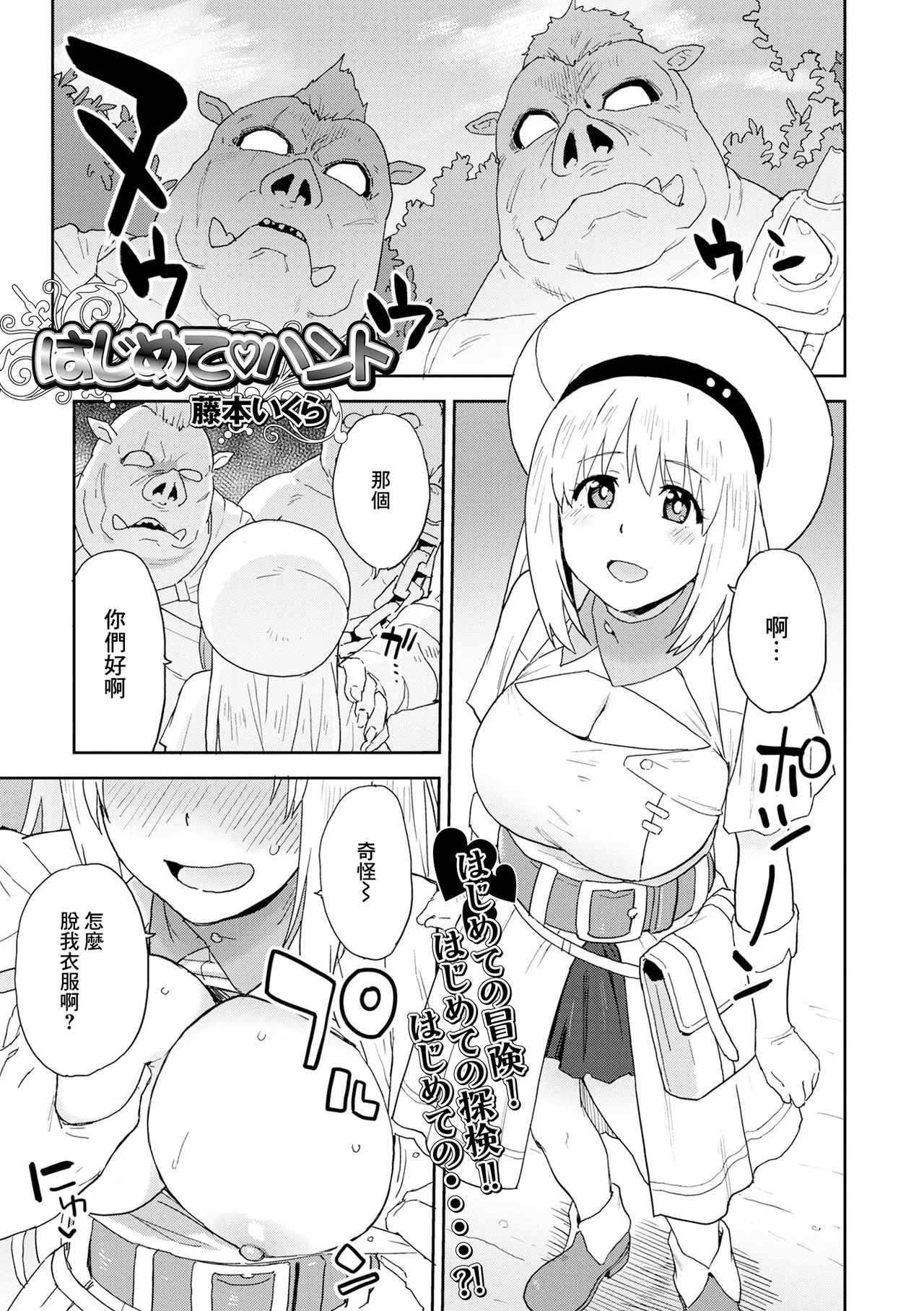 はじめてハント page 1 full
