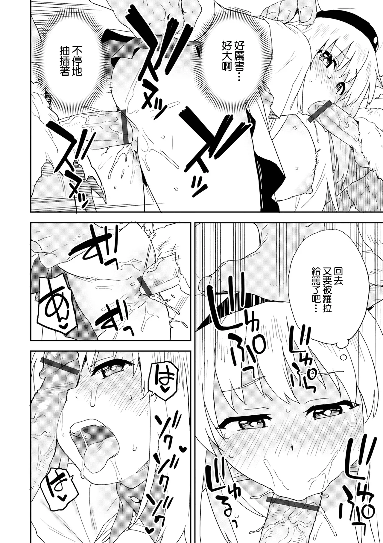 はじめてハント page 2 full