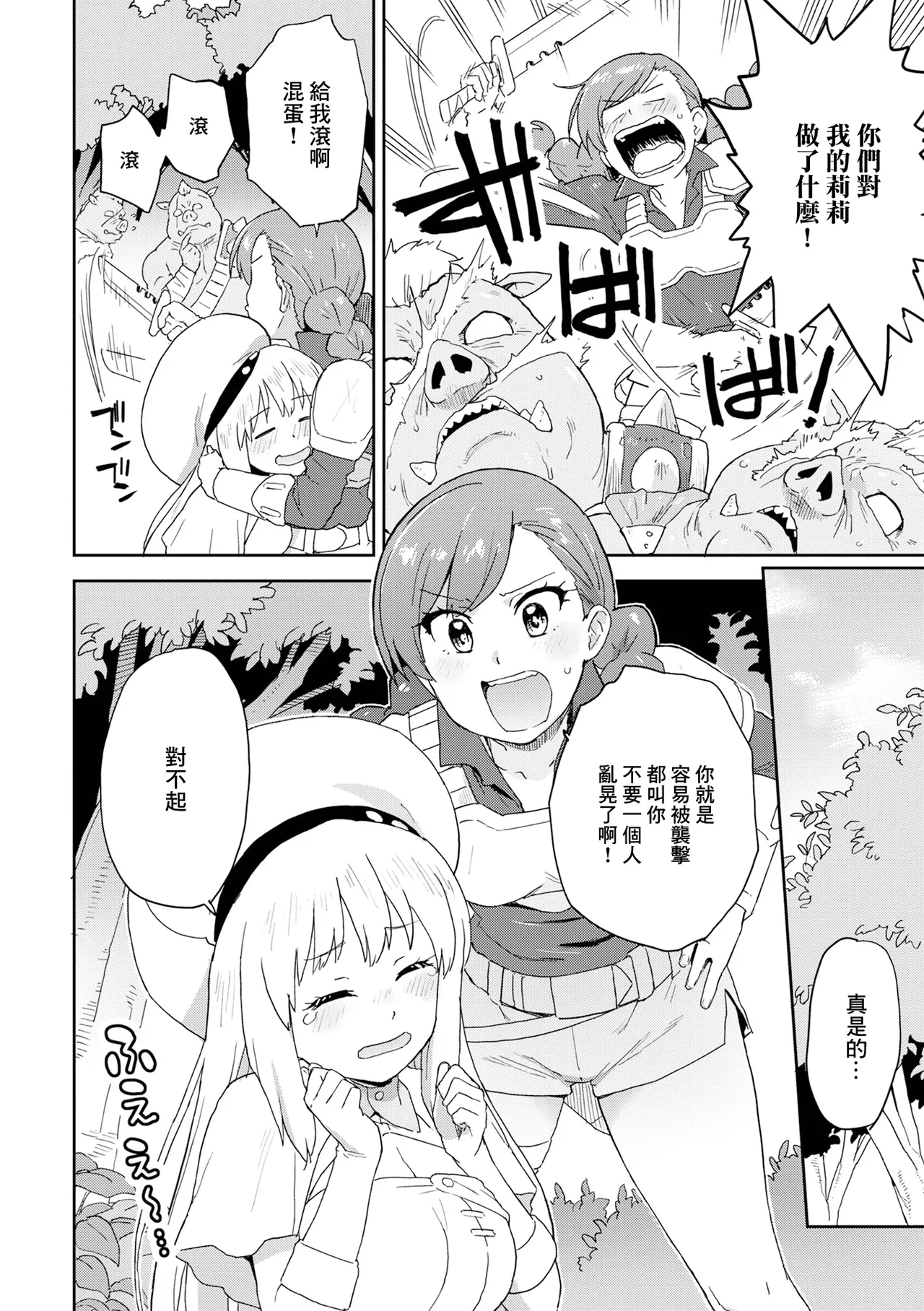 はじめてハント page 4 full