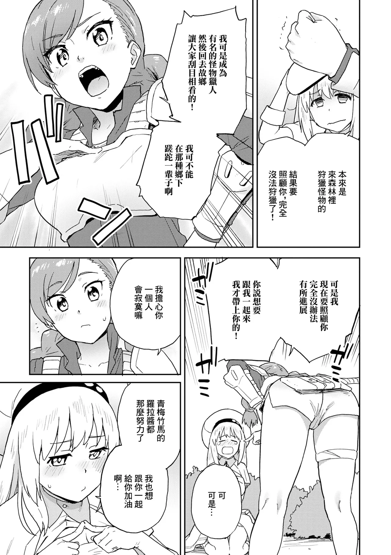 はじめてハント page 5 full
