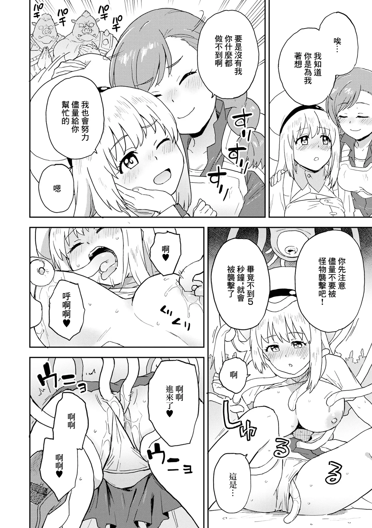 はじめてハント page 6 full