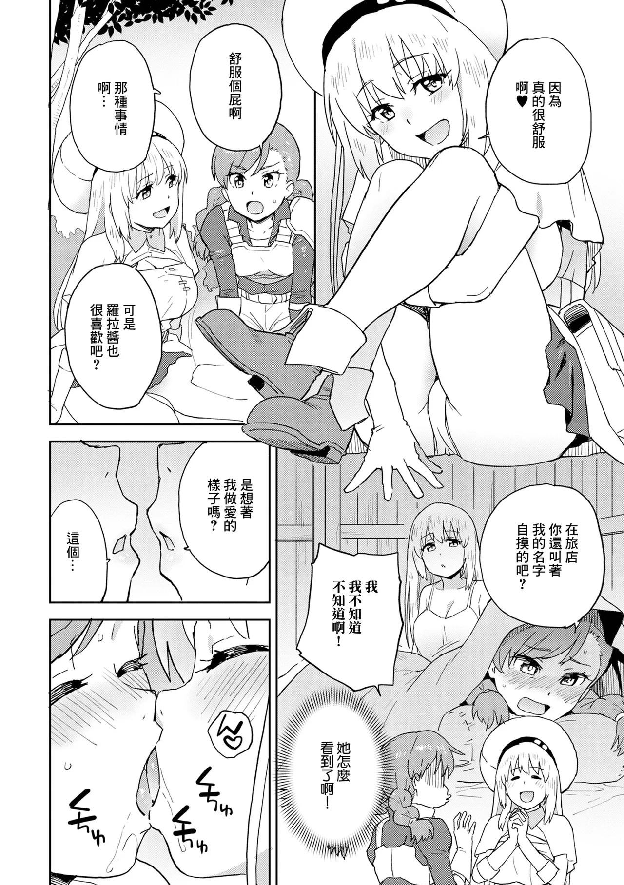 はじめてハント page 8 full