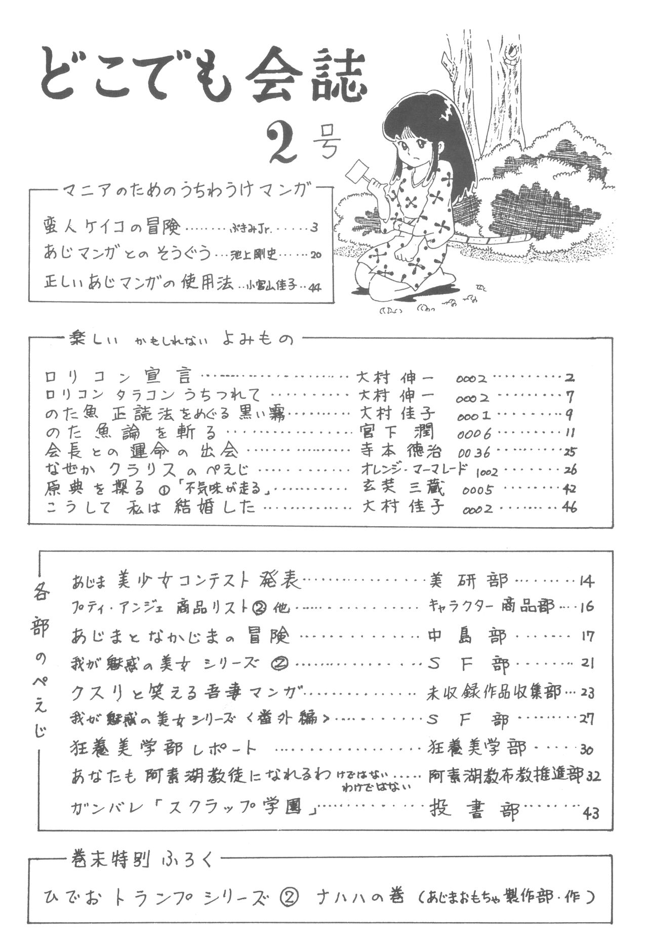 Dokodemo Kaishi 2 Gou page 2 full