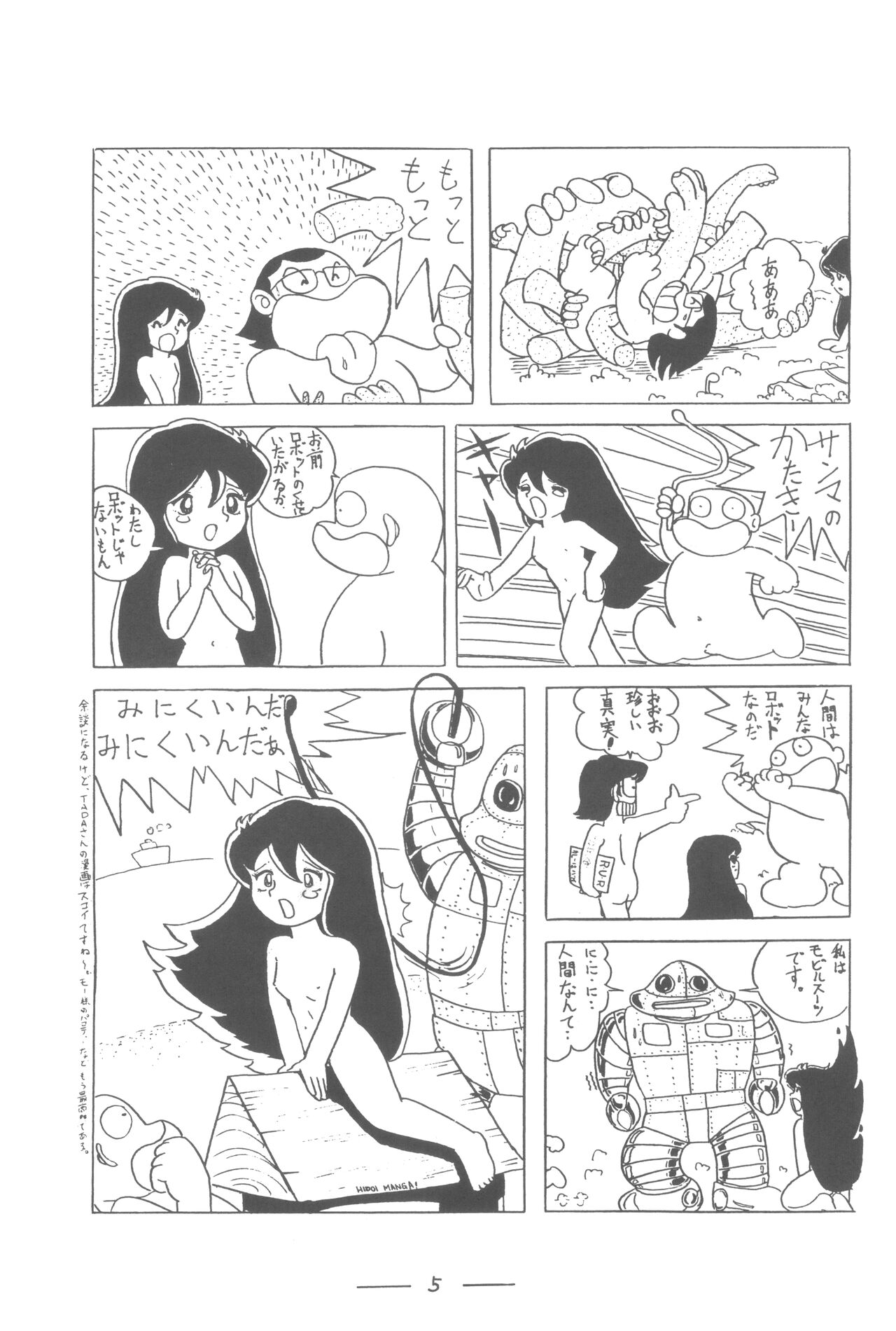 Dokodemo Kaishi 2 Gou page 6 full