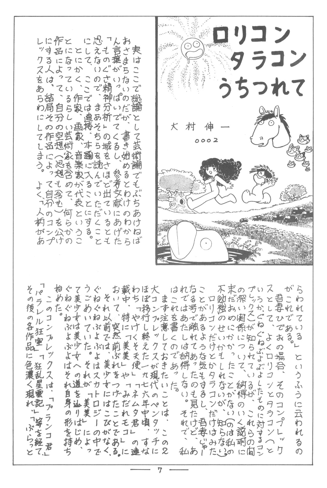 Dokodemo Kaishi 2 Gou page 8 full