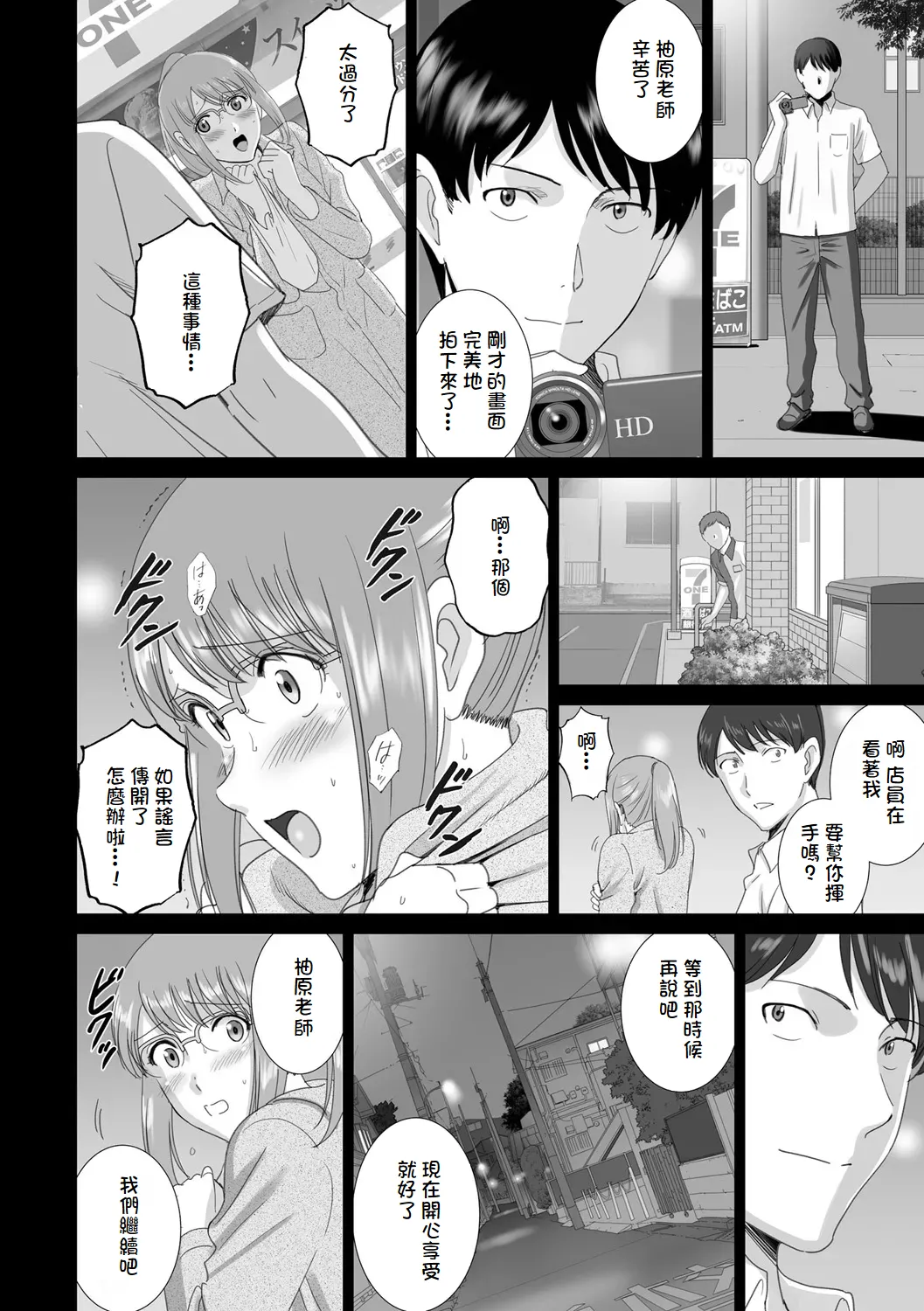 Shokuba no Bijin Kyoushi ga Hentai Roshutsukyou Datta Toki no Taishohou page 6 full