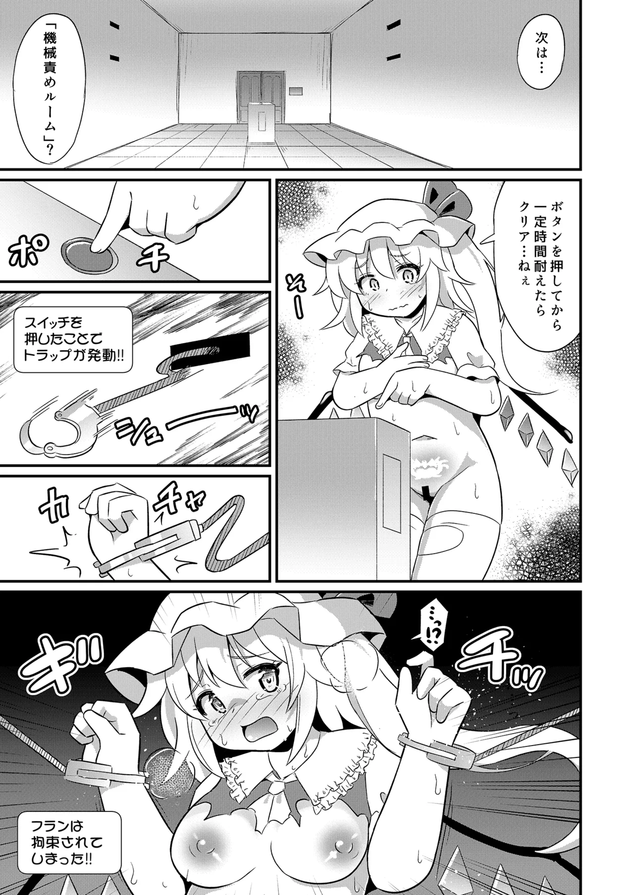 フランちゃんエロトラップに敗北 page 10 full