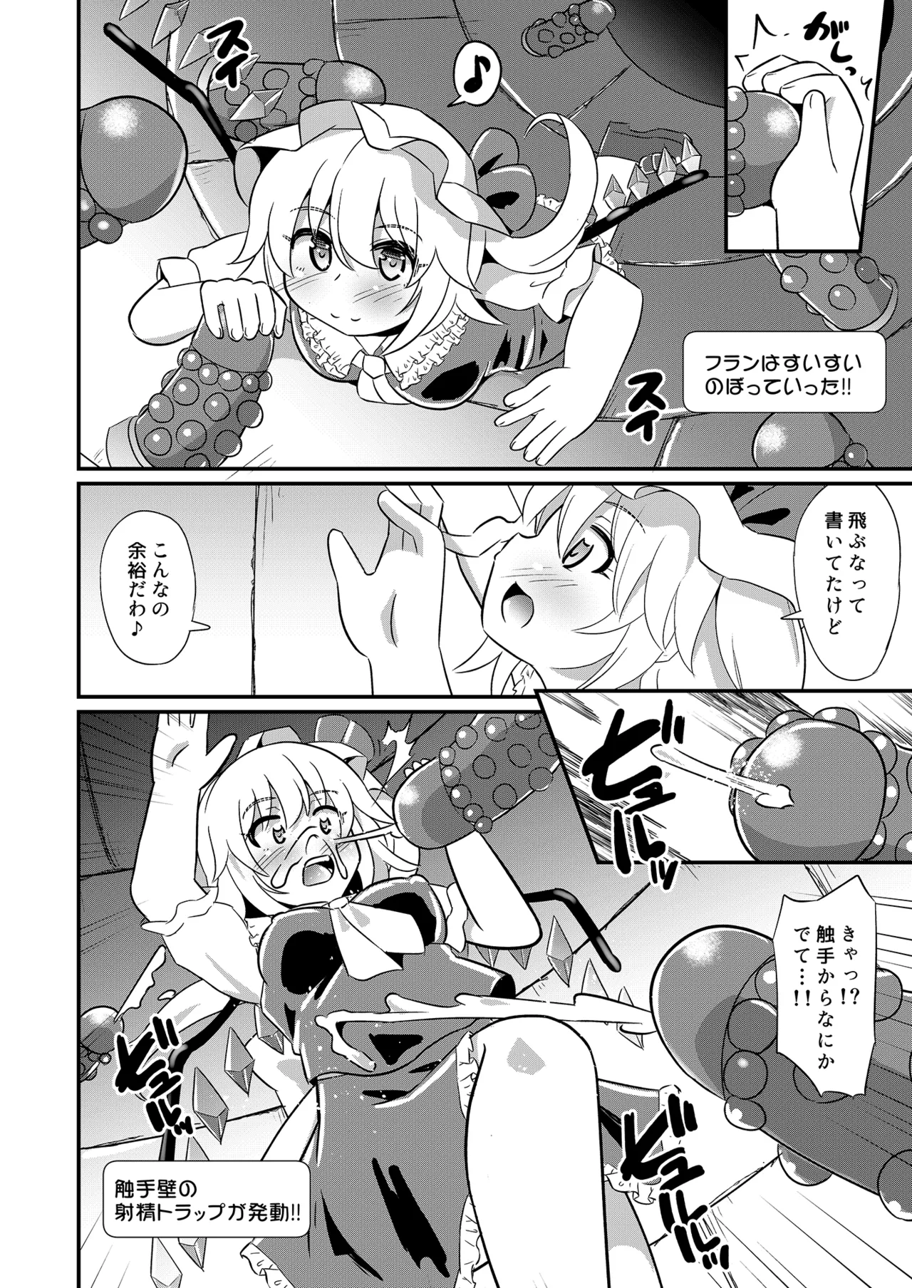フランちゃんエロトラップに敗北 page 5 full