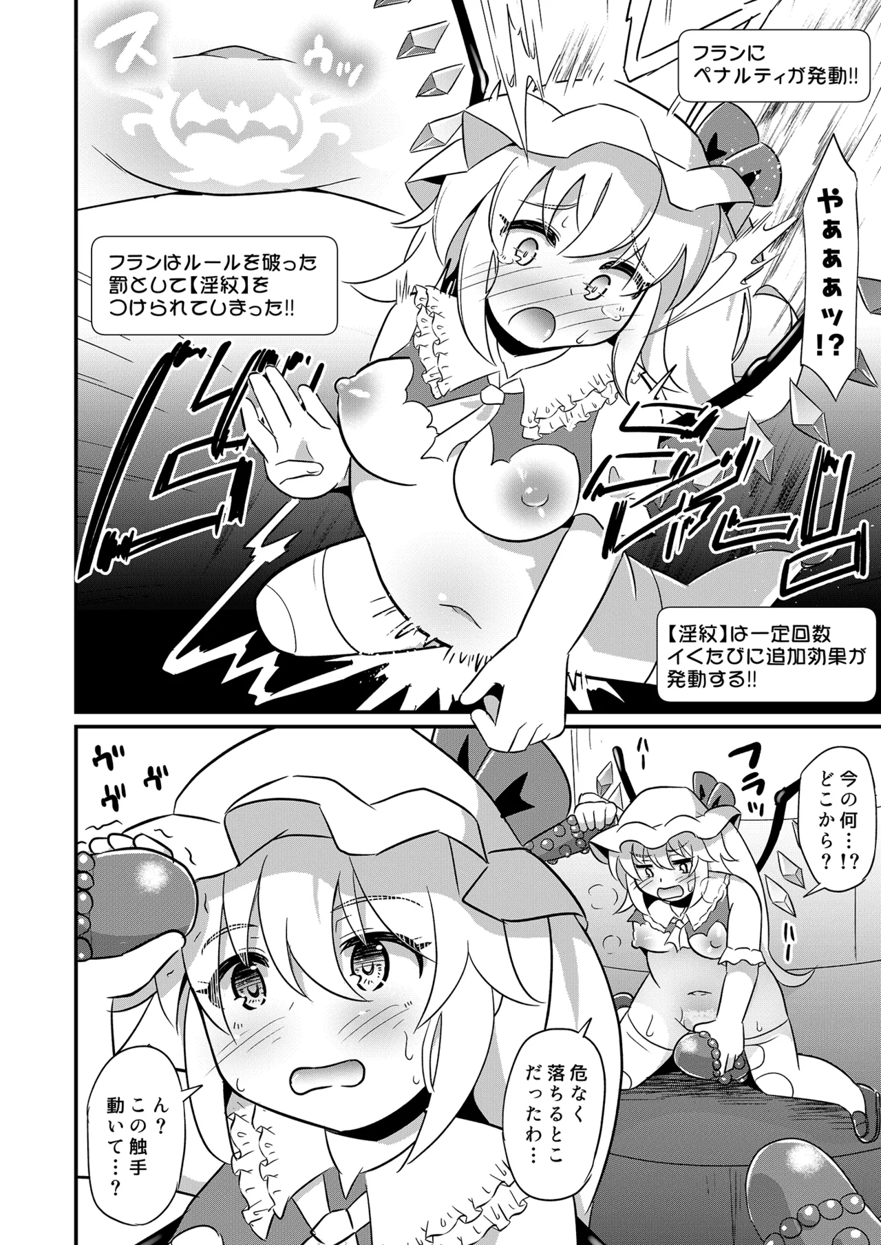 フランちゃんエロトラップに敗北 page 7 full