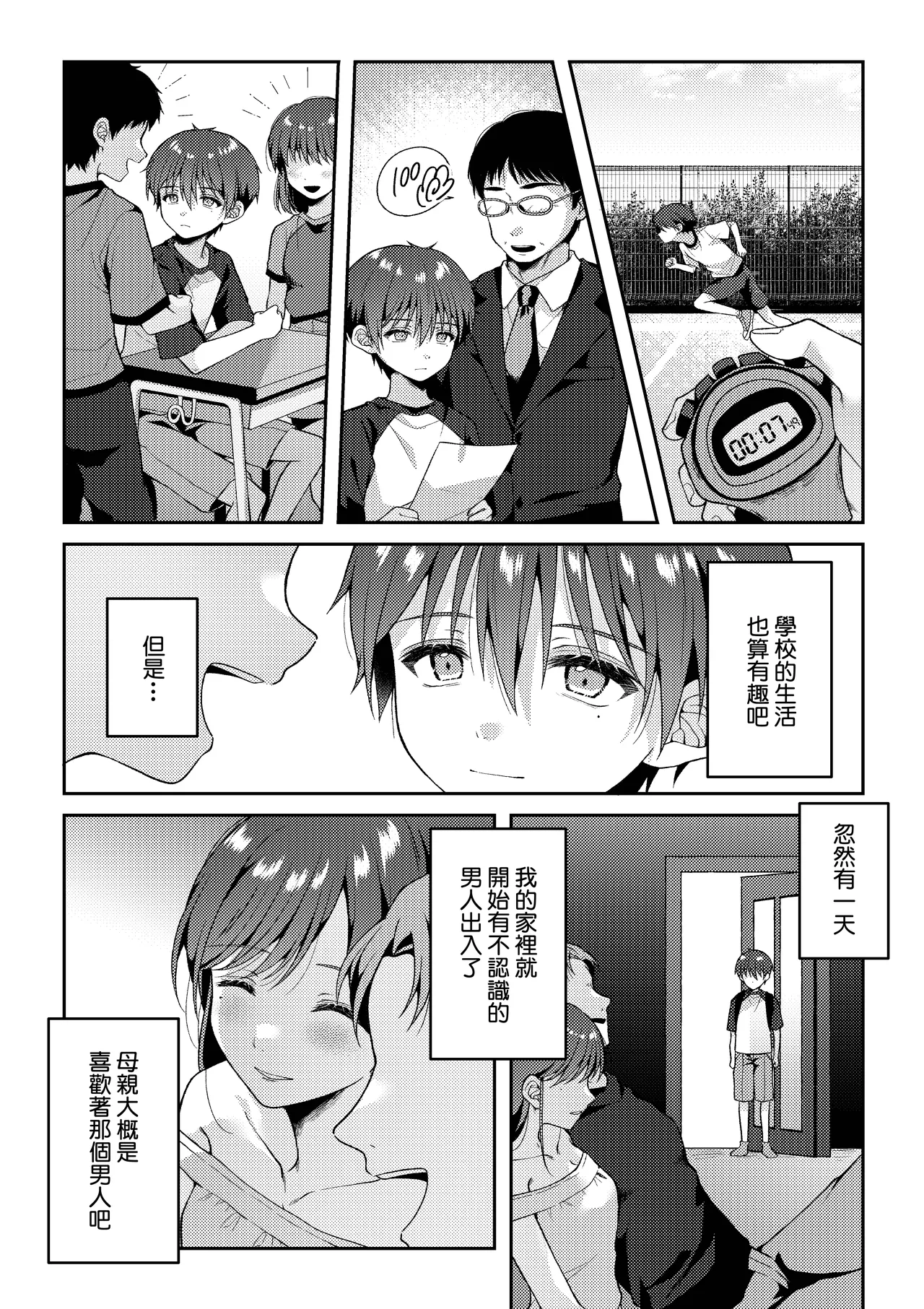 Tsumeato丨爪痕 page 10 full