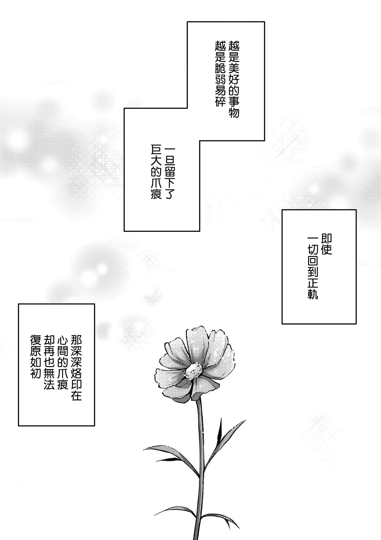 Tsumeato丨爪痕 page 4 full