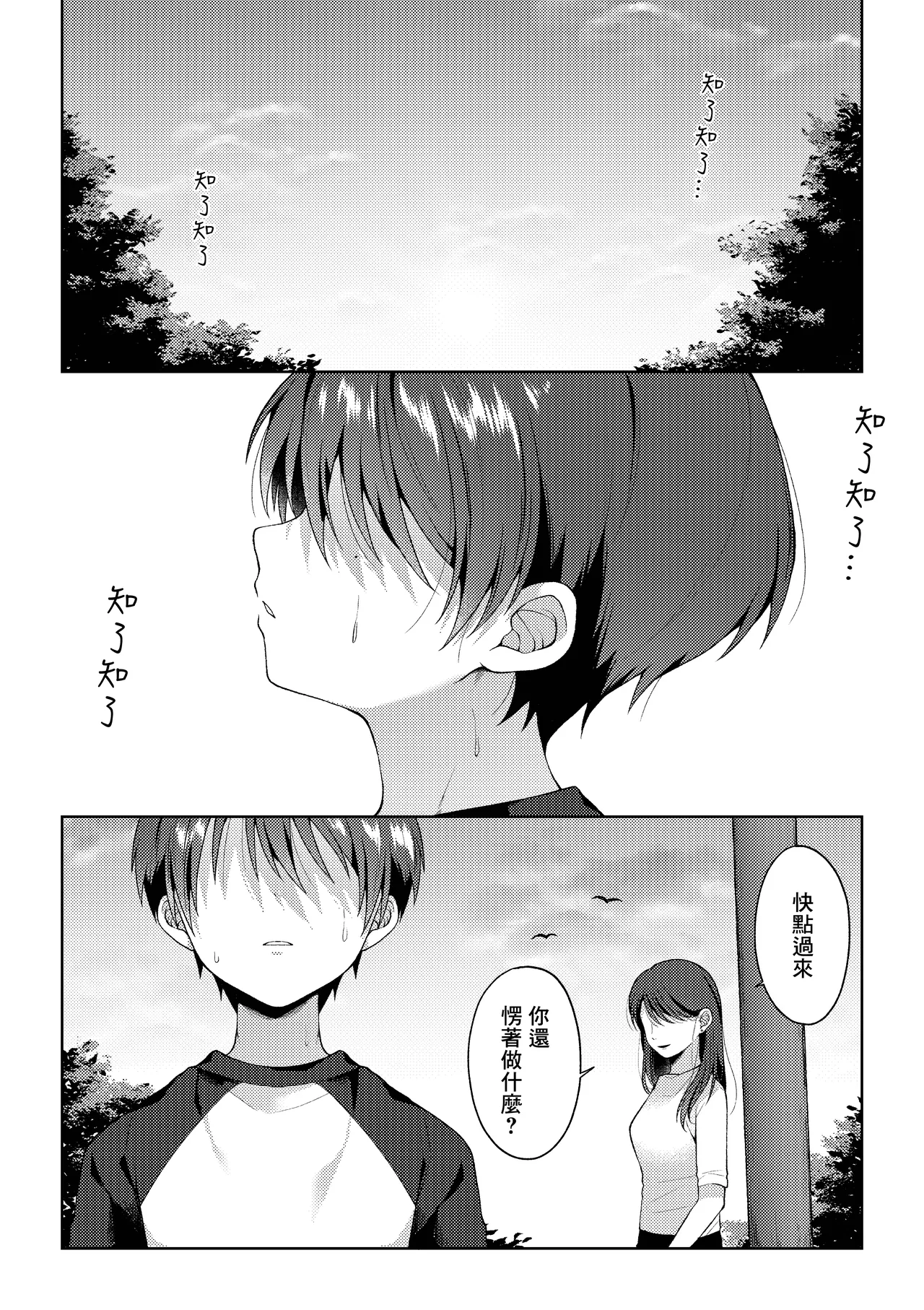 Tsumeato丨爪痕 page 5 full