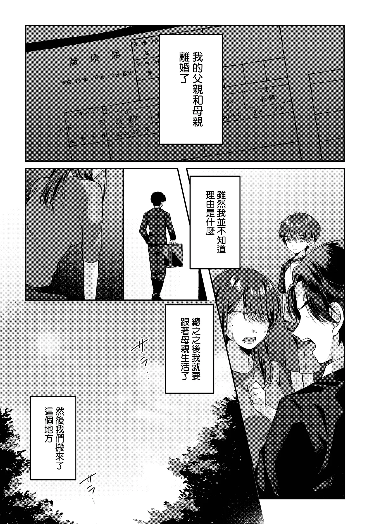 Tsumeato丨爪痕 page 9 full