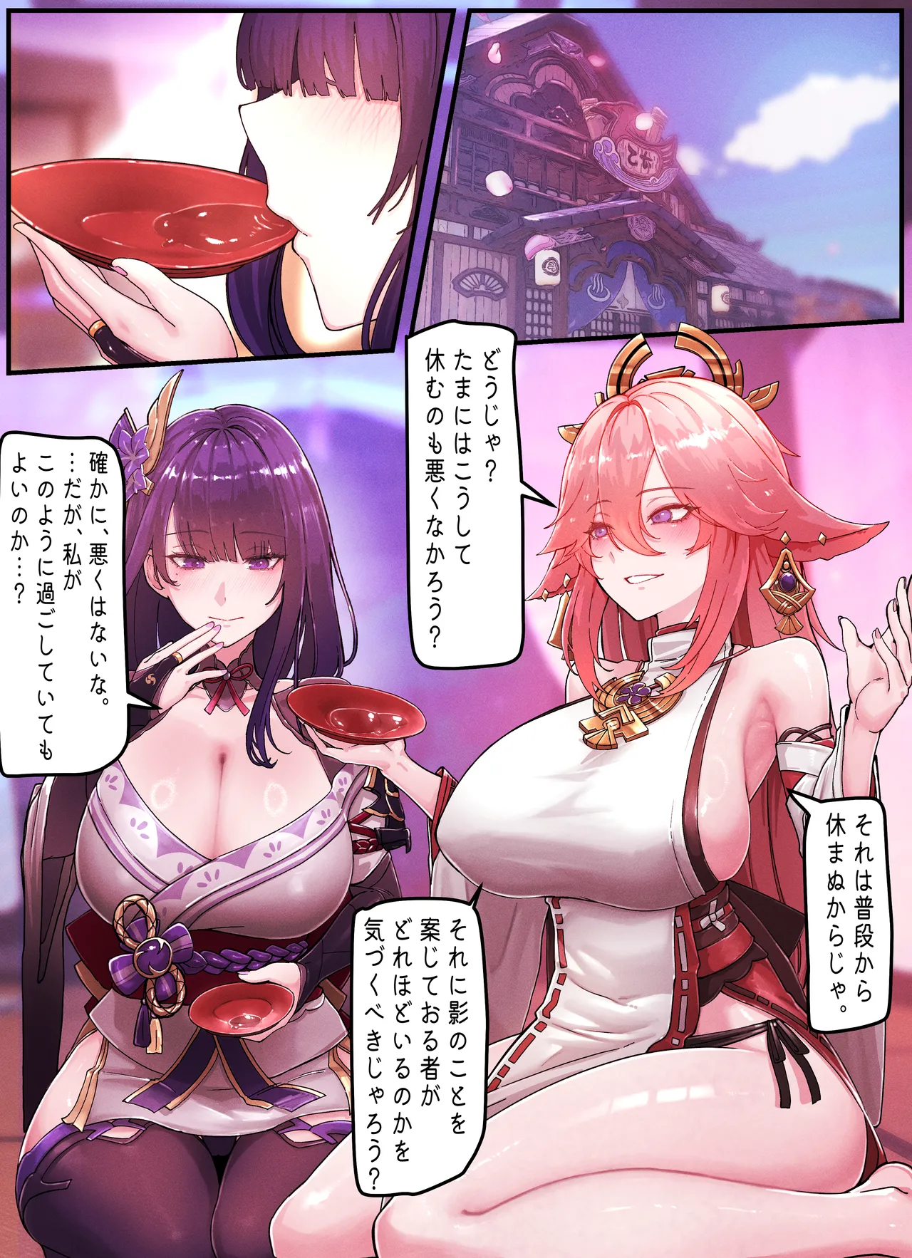 Raiden & Miko page 2 full