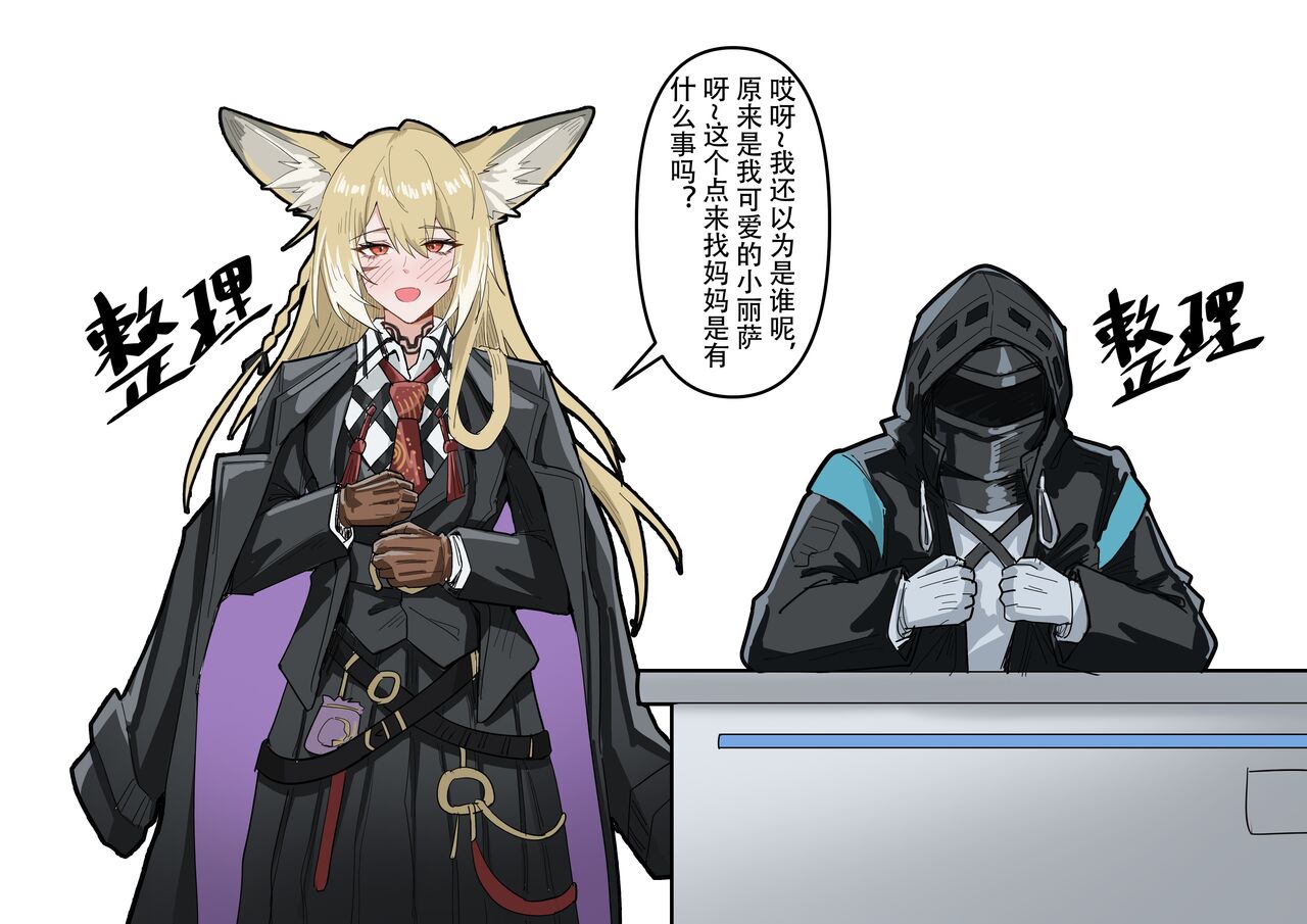 忍冬与博士的办公室机密”作战“记录 page 5 full