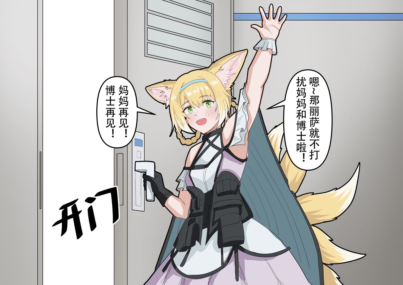 忍冬与博士的办公室机密”作战“记录 page 8 full