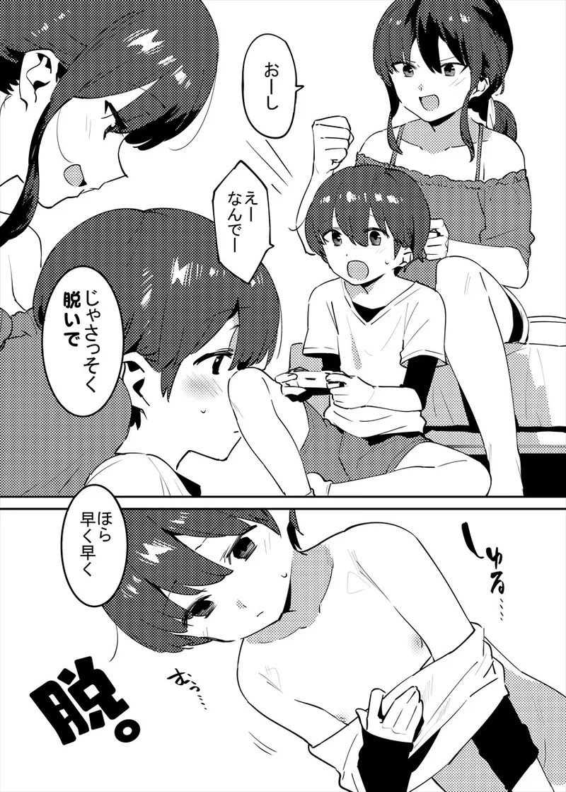 裸を見せ合うだけの姉弟お絵かき追加！ page 1 full