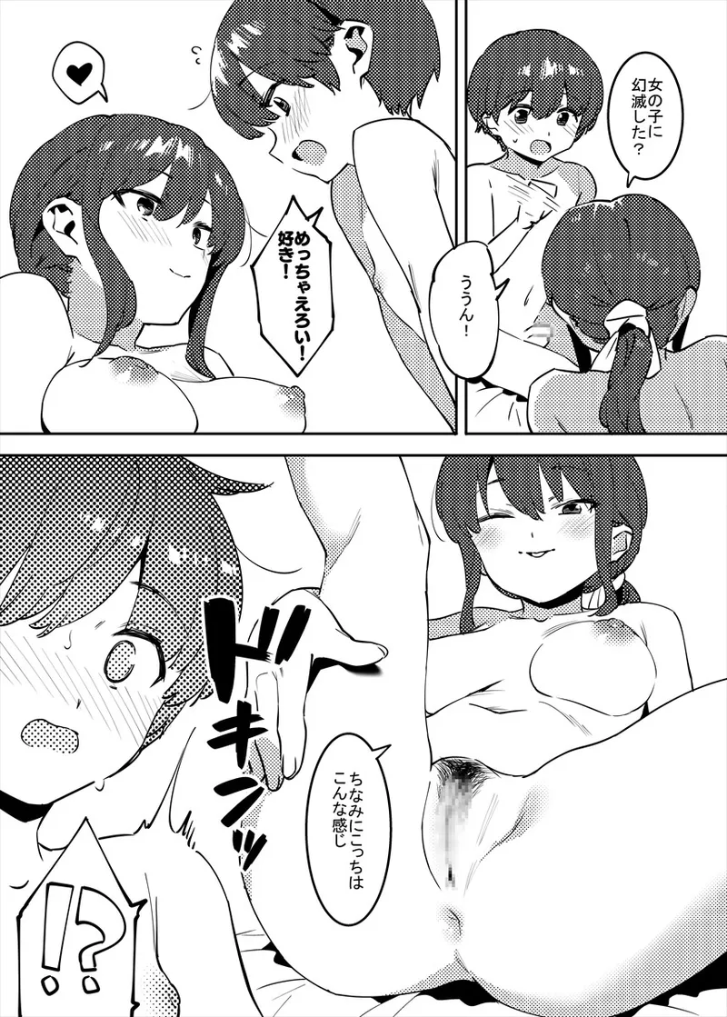 裸を見せ合うだけの姉弟お絵かき追加！ page 10 full