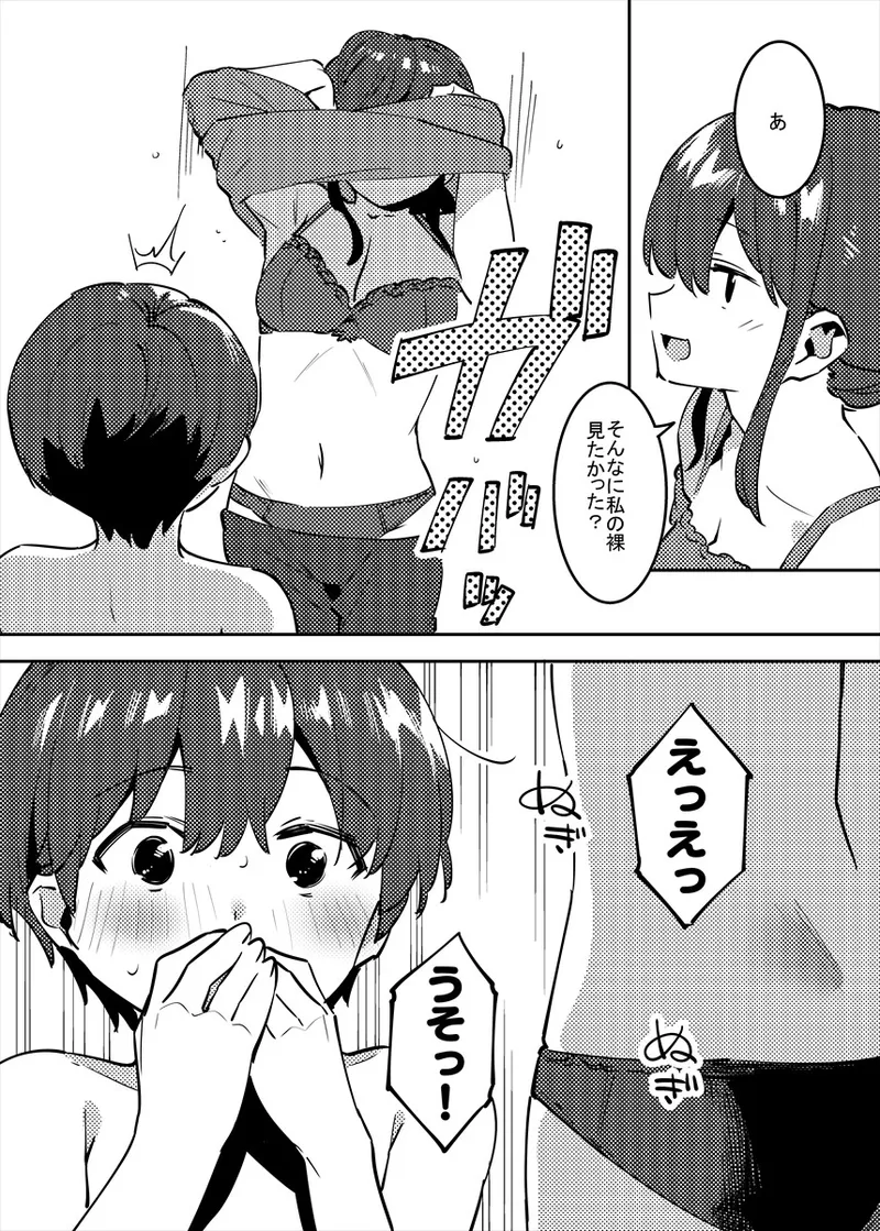 裸を見せ合うだけの姉弟お絵かき追加！ page 6 full