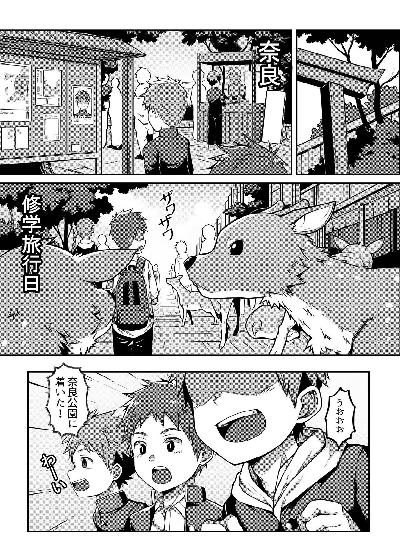 Yoroshiku, Shika-kun! | Nice to Meet You, Deer-kun! page 4 full