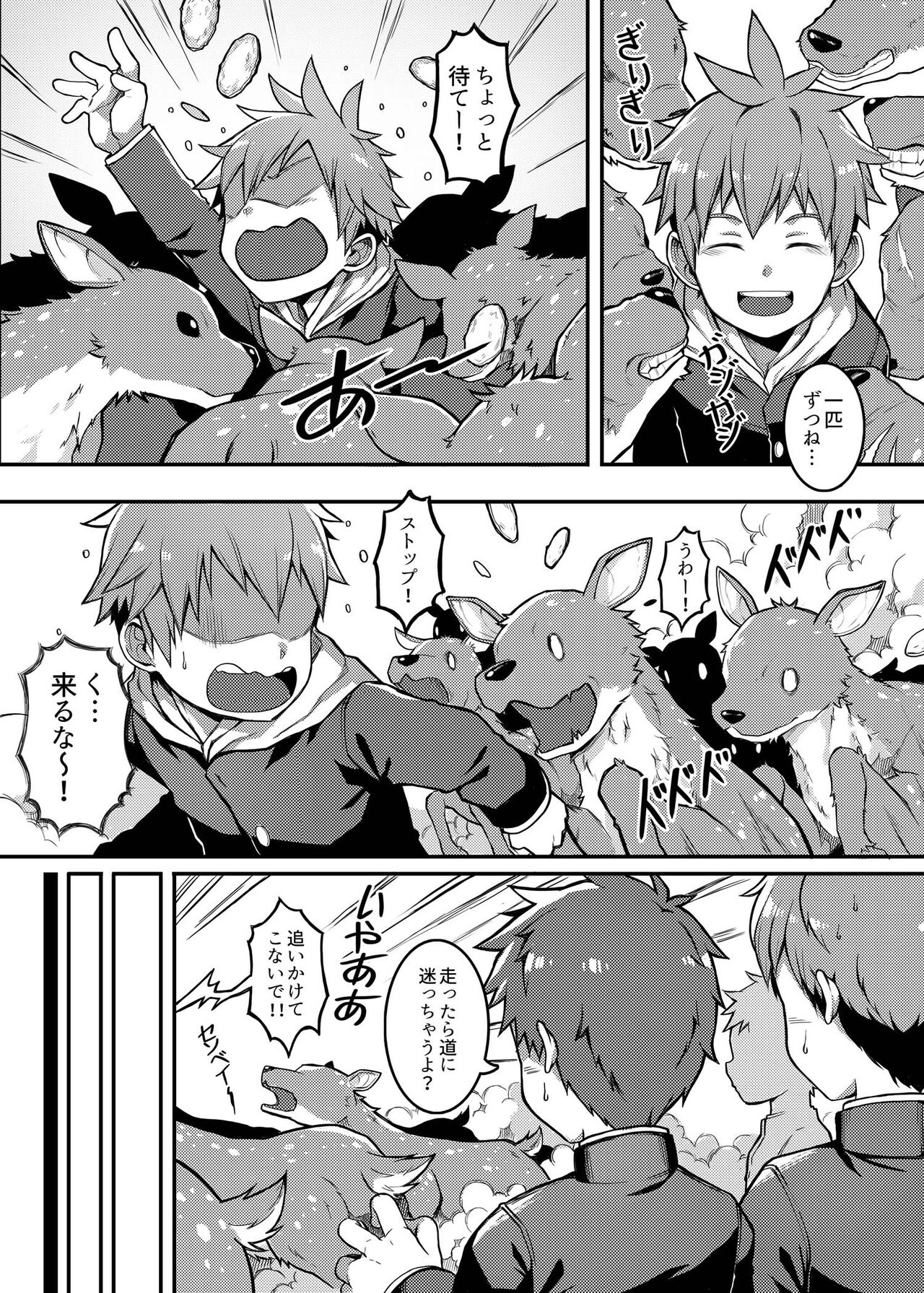 Yoroshiku, Shika-kun! | Nice to Meet You, Deer-kun! page 6 full
