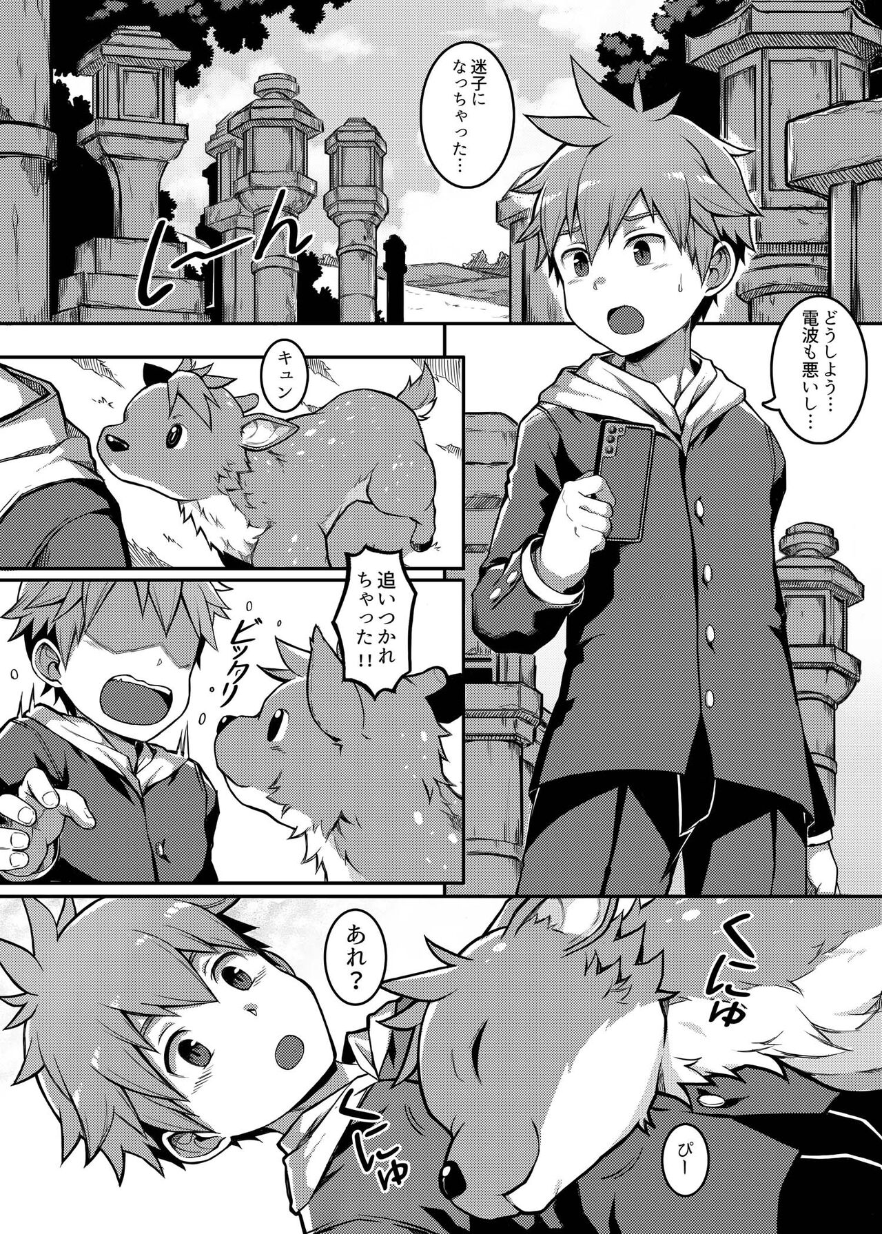 Yoroshiku, Shika-kun! | Nice to Meet You, Deer-kun! page 7 full