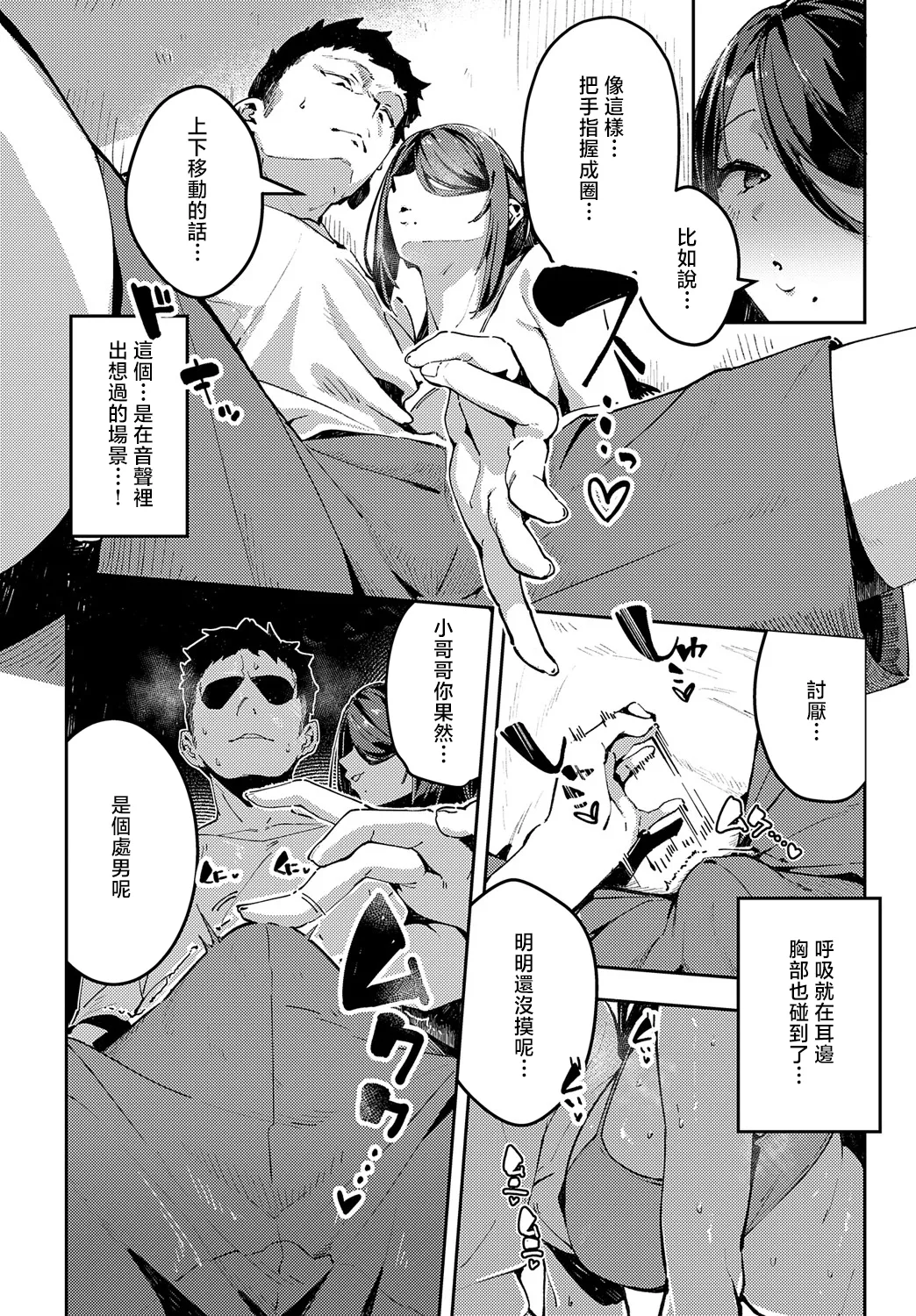 Binaural Ohortunity page 9 full